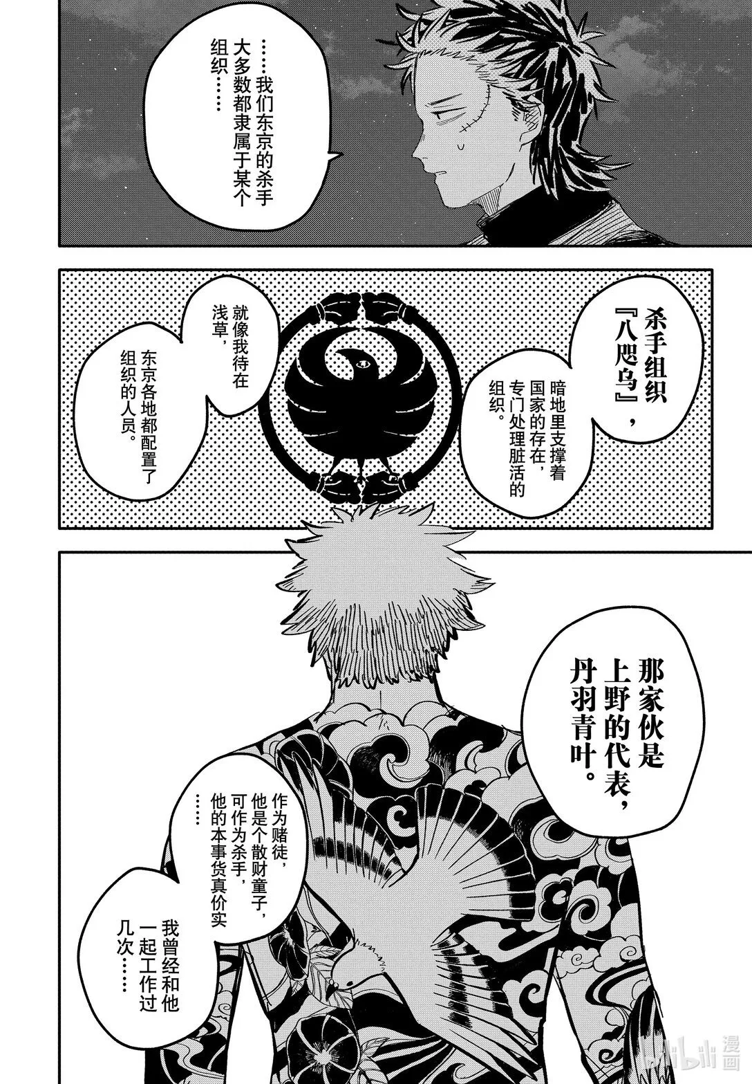 第58话 青叶 第6页
