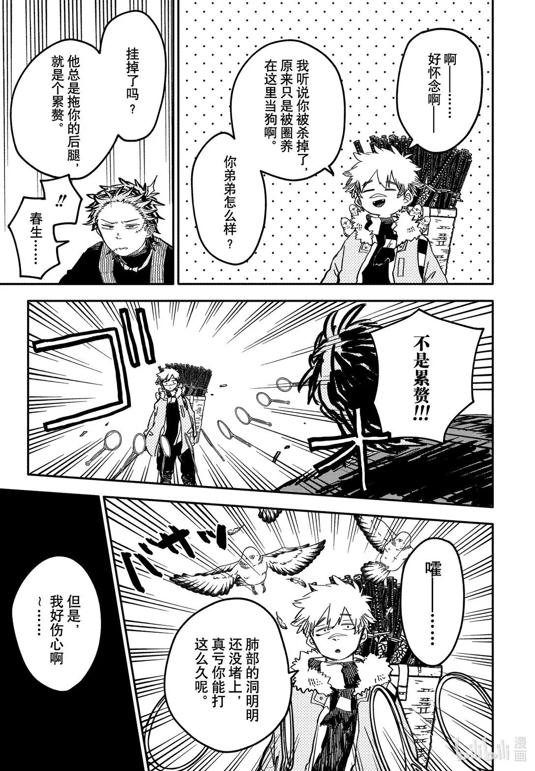 第58话 青叶 第7页