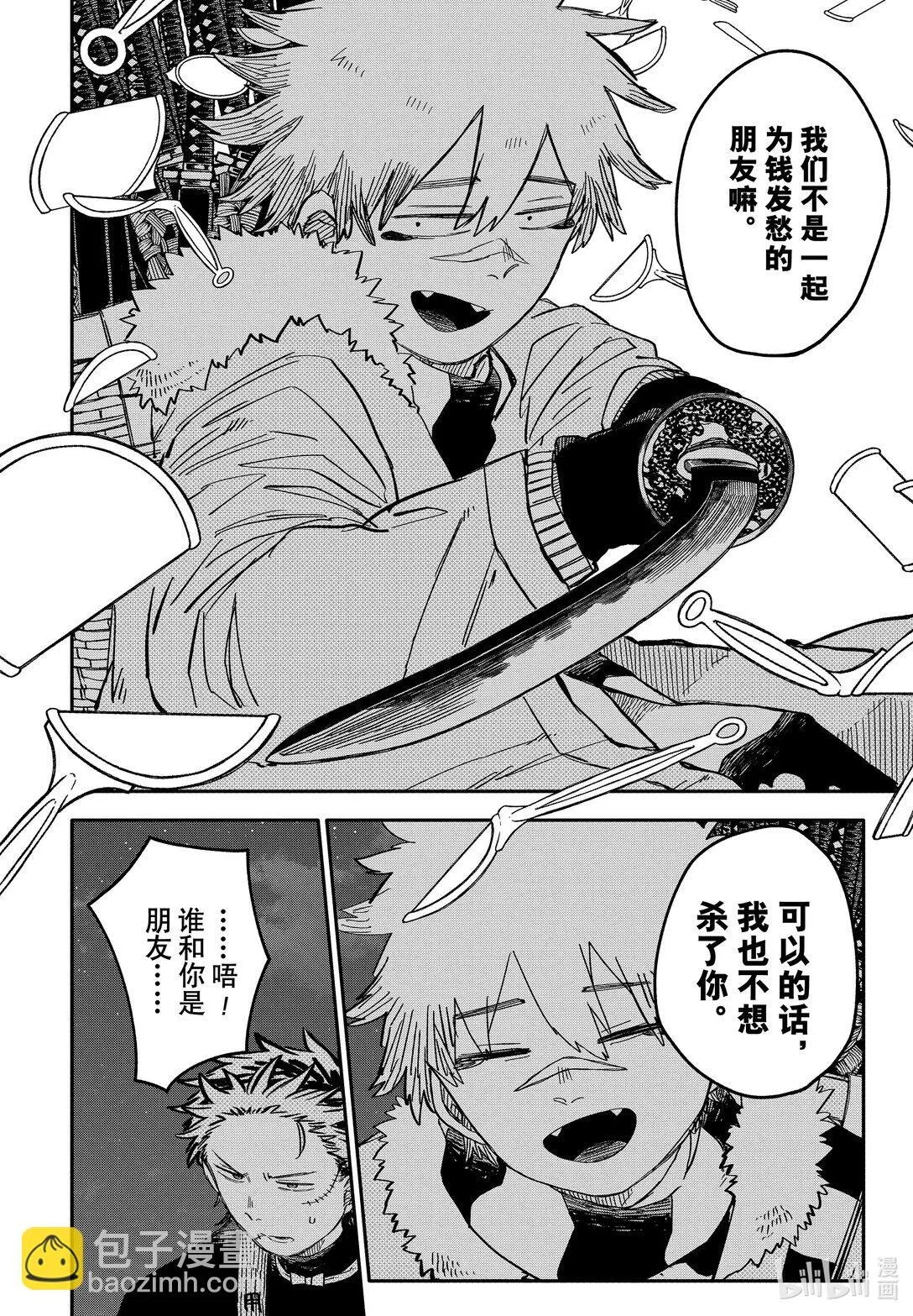 第58话 青叶 第8页