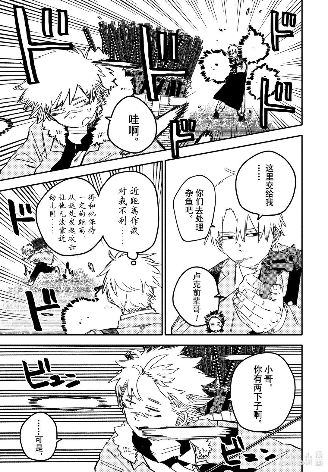 第58话 青叶 第9页