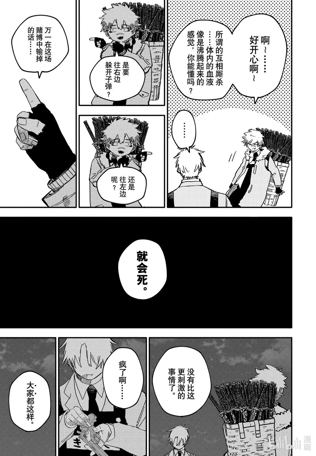 第58话 青叶 第15页