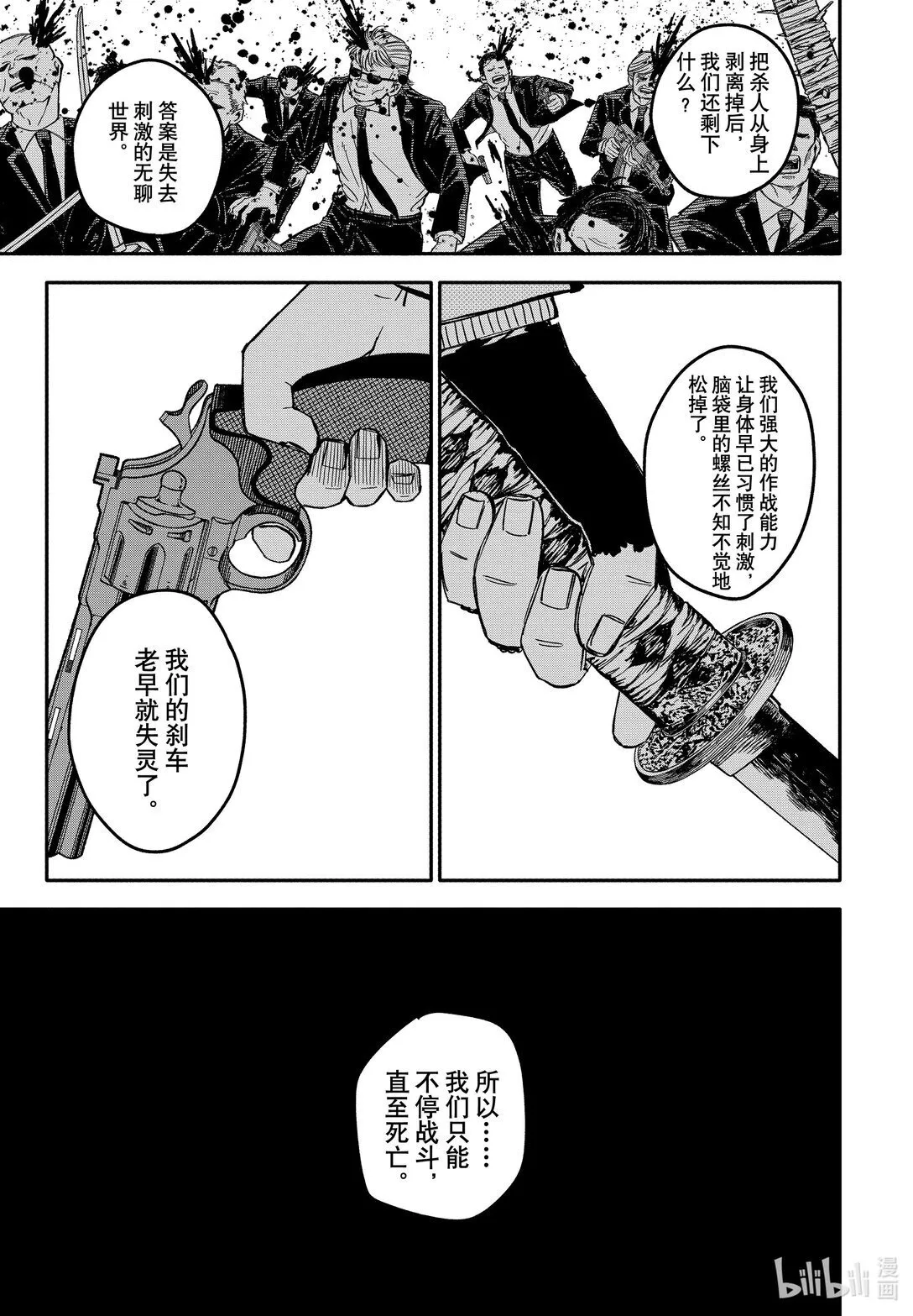 第58话 青叶 第21页