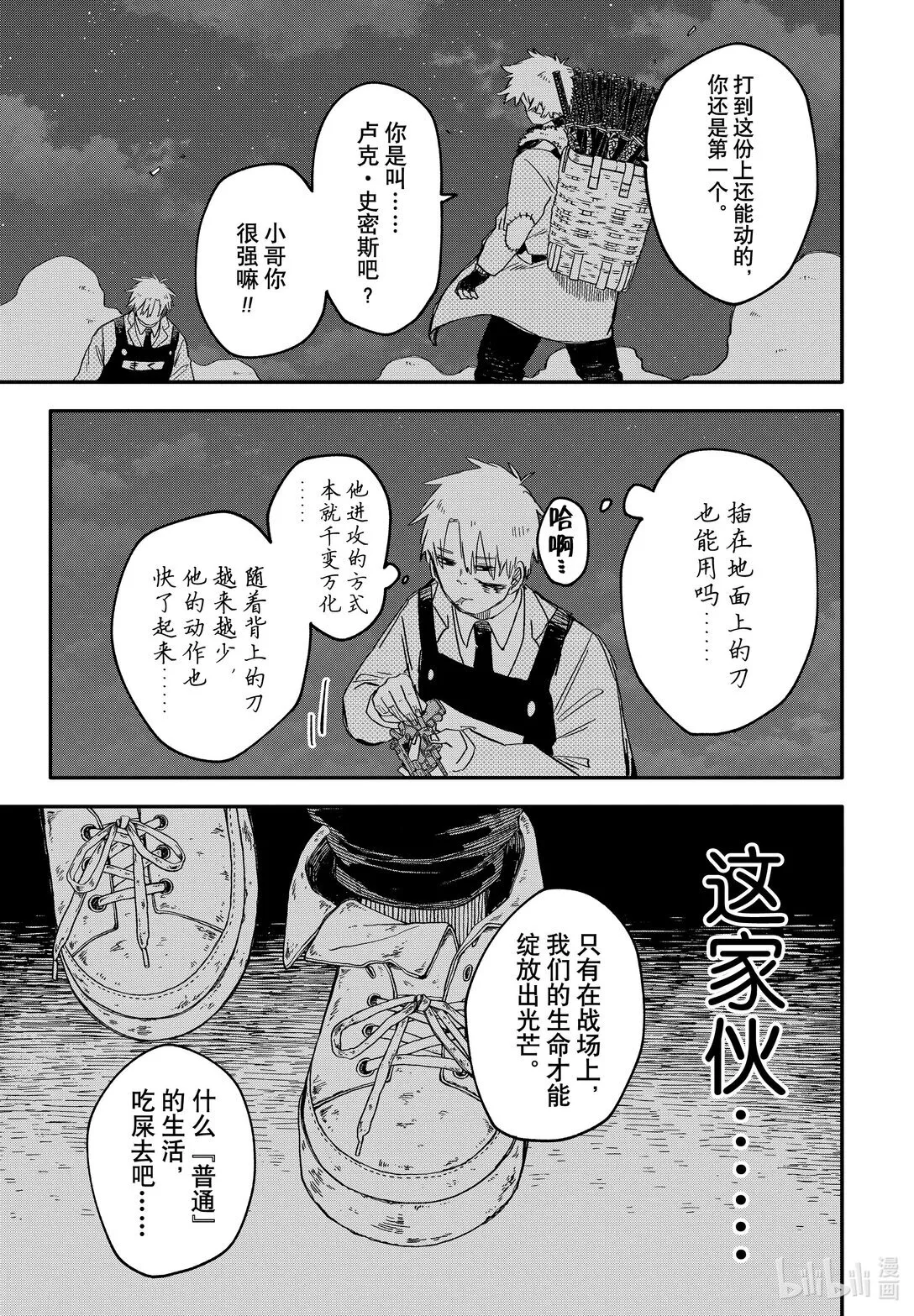 第59话 只是 第11页
