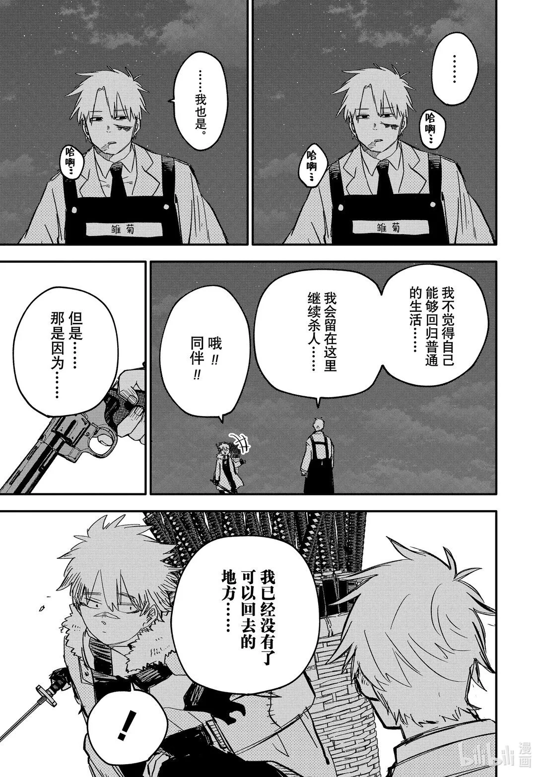 第59话 只是 第13页
