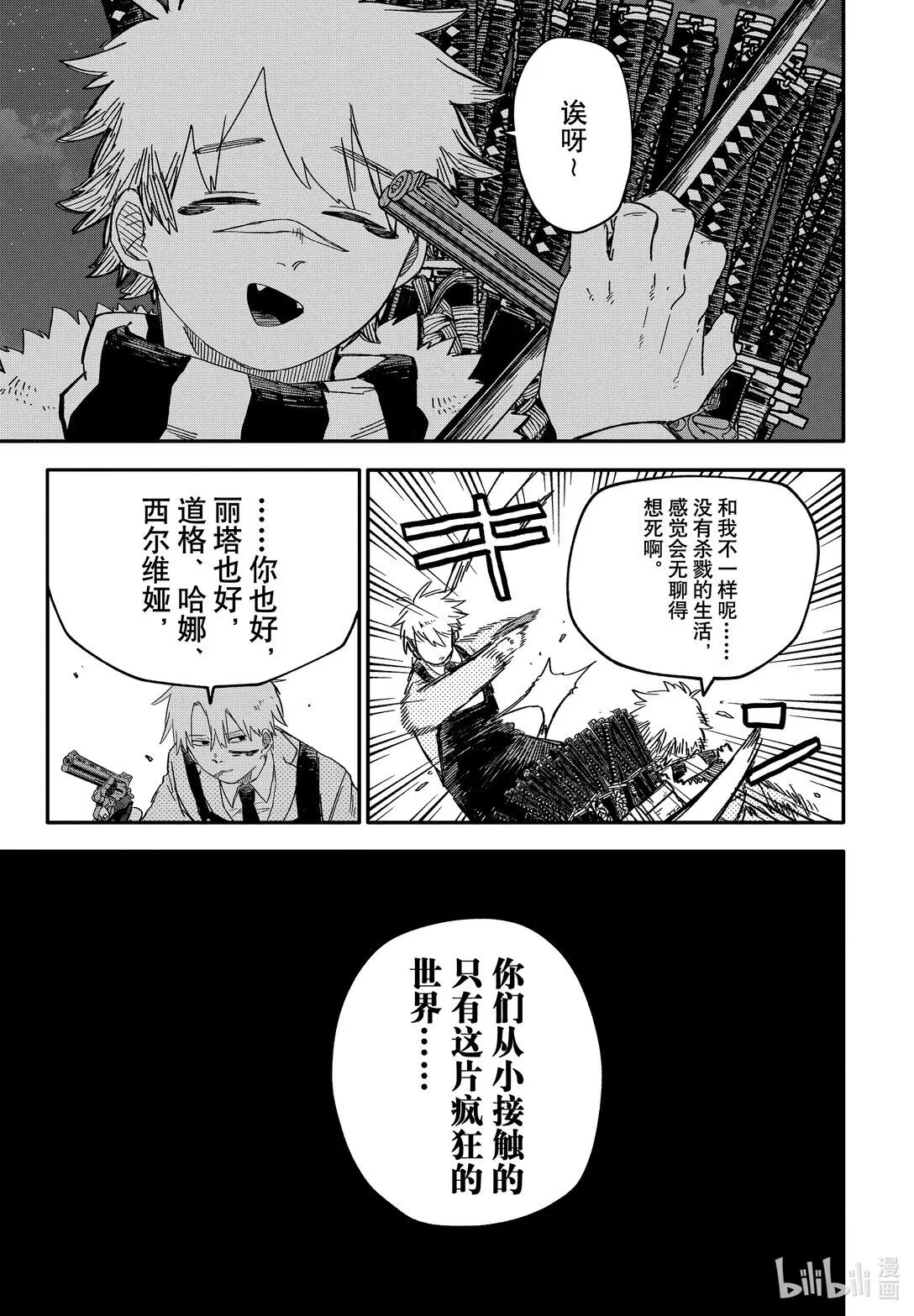 第59话 只是 第15页