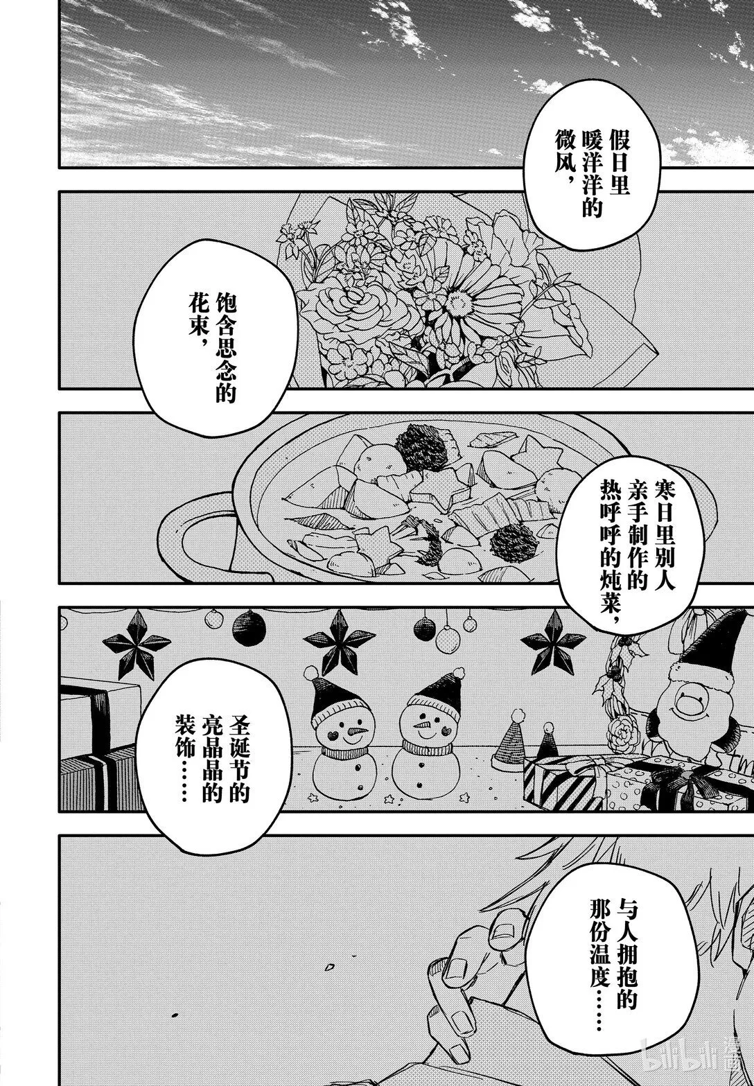 第59话 只是 第16页