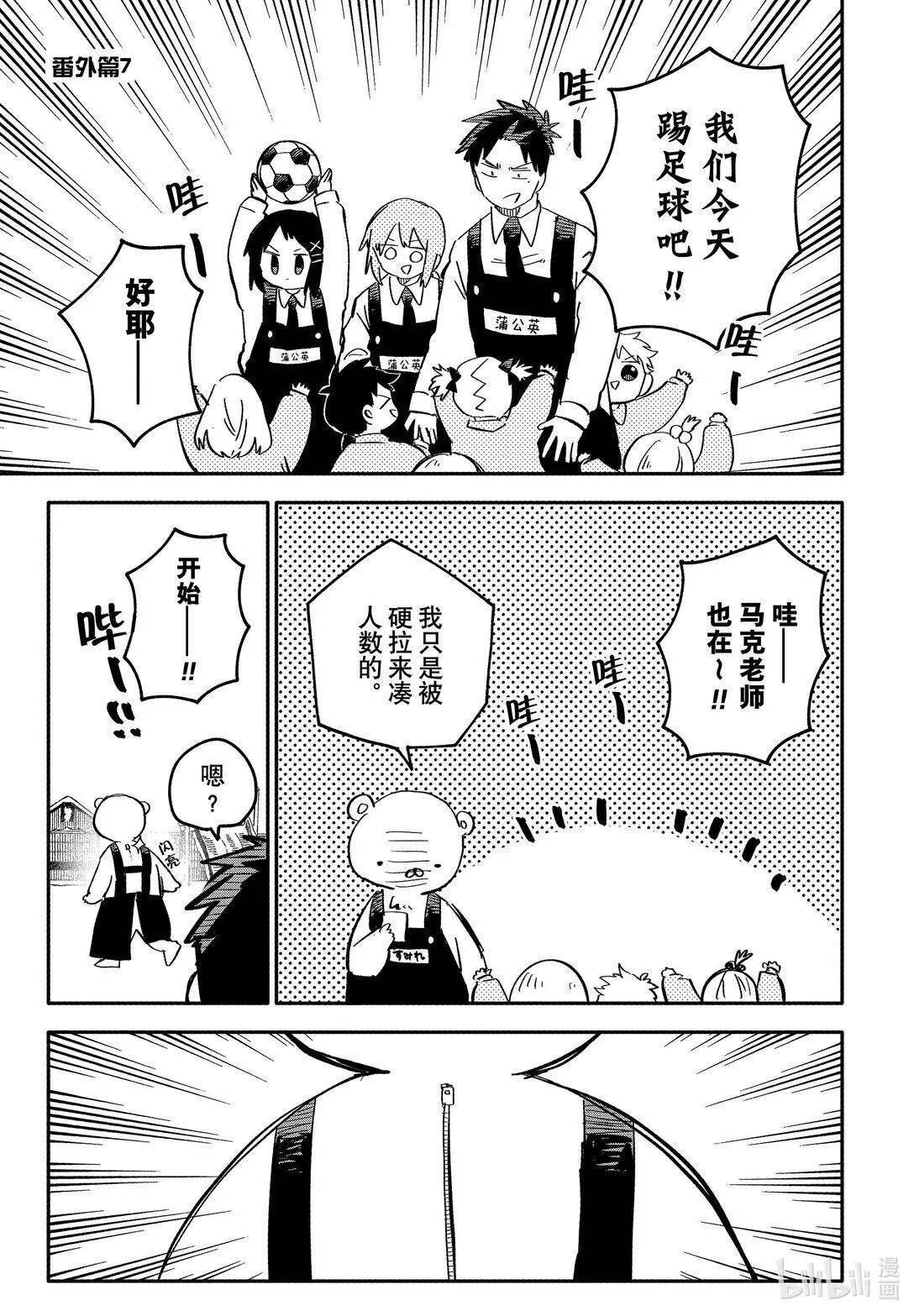 番外篇 番外7 第1页