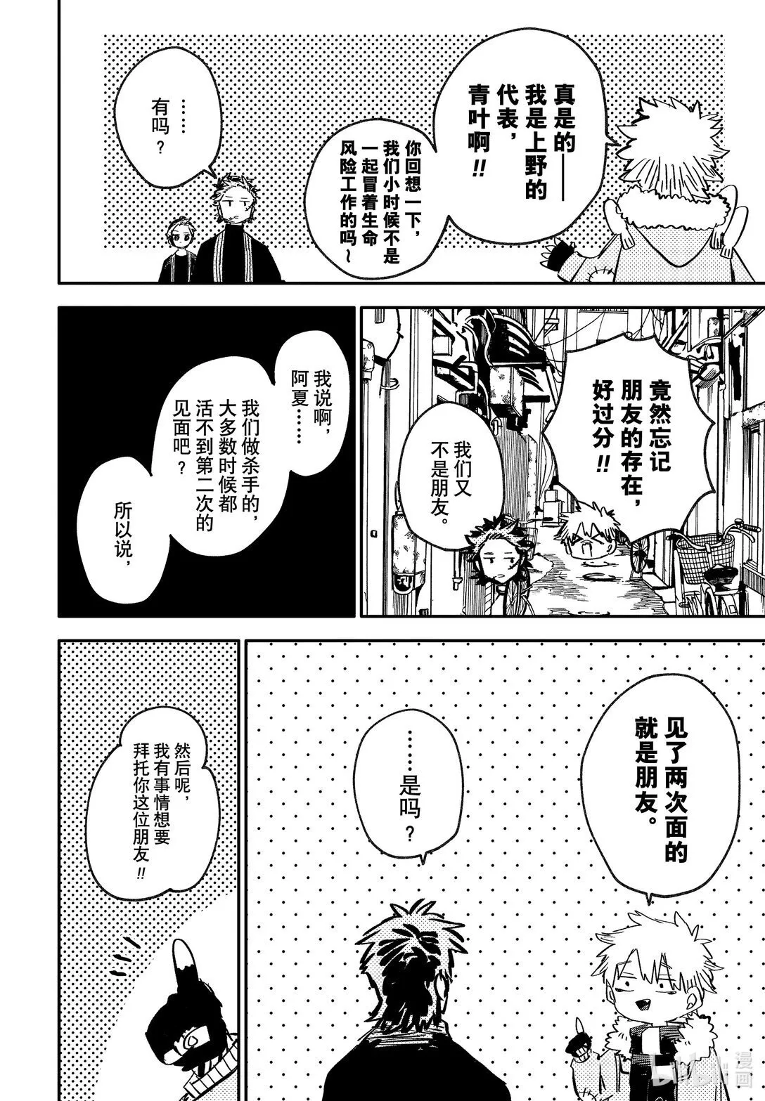 番外篇 番外7 第10页