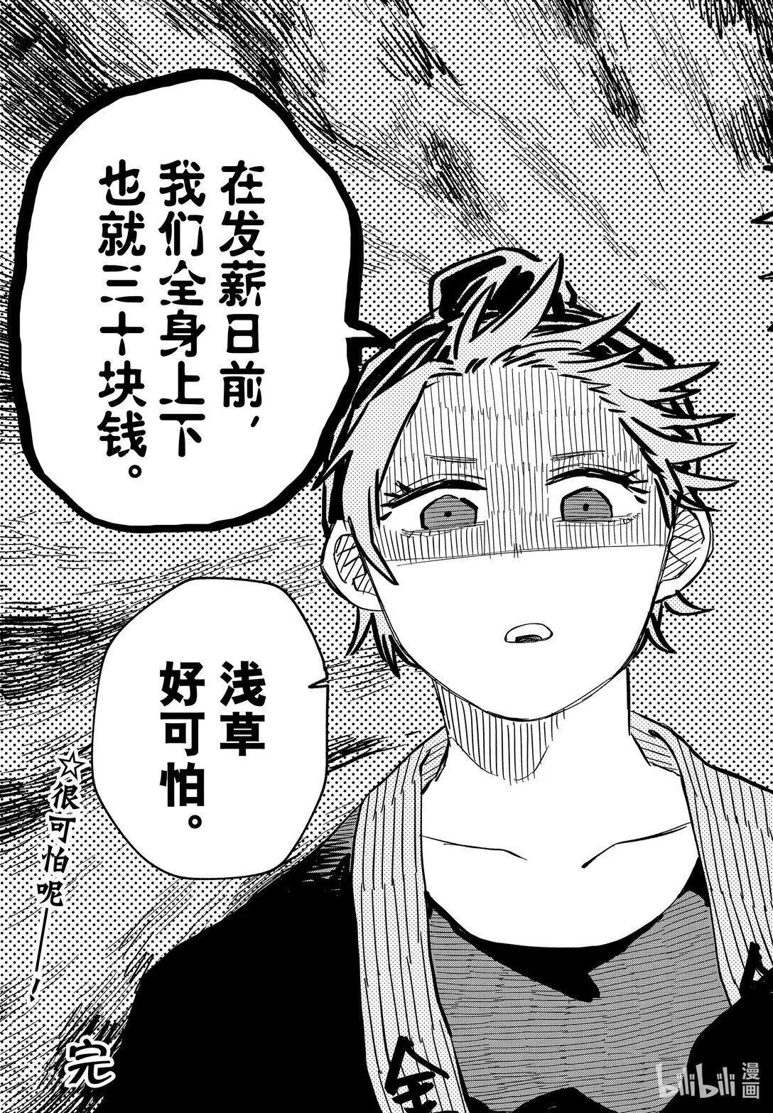 番外篇 番外7 第13页
