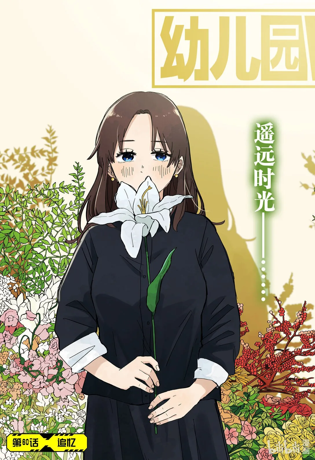 第60话 追忆 第3页