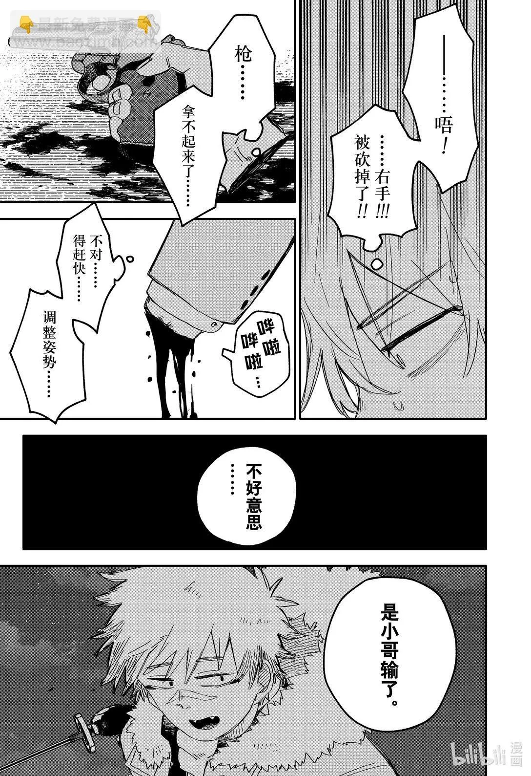 第60话 追忆 第4页