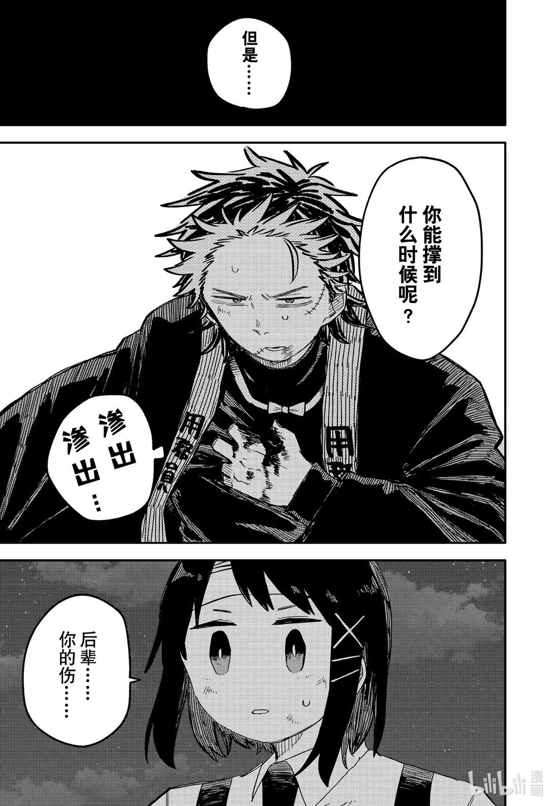第60话 追忆 第10页