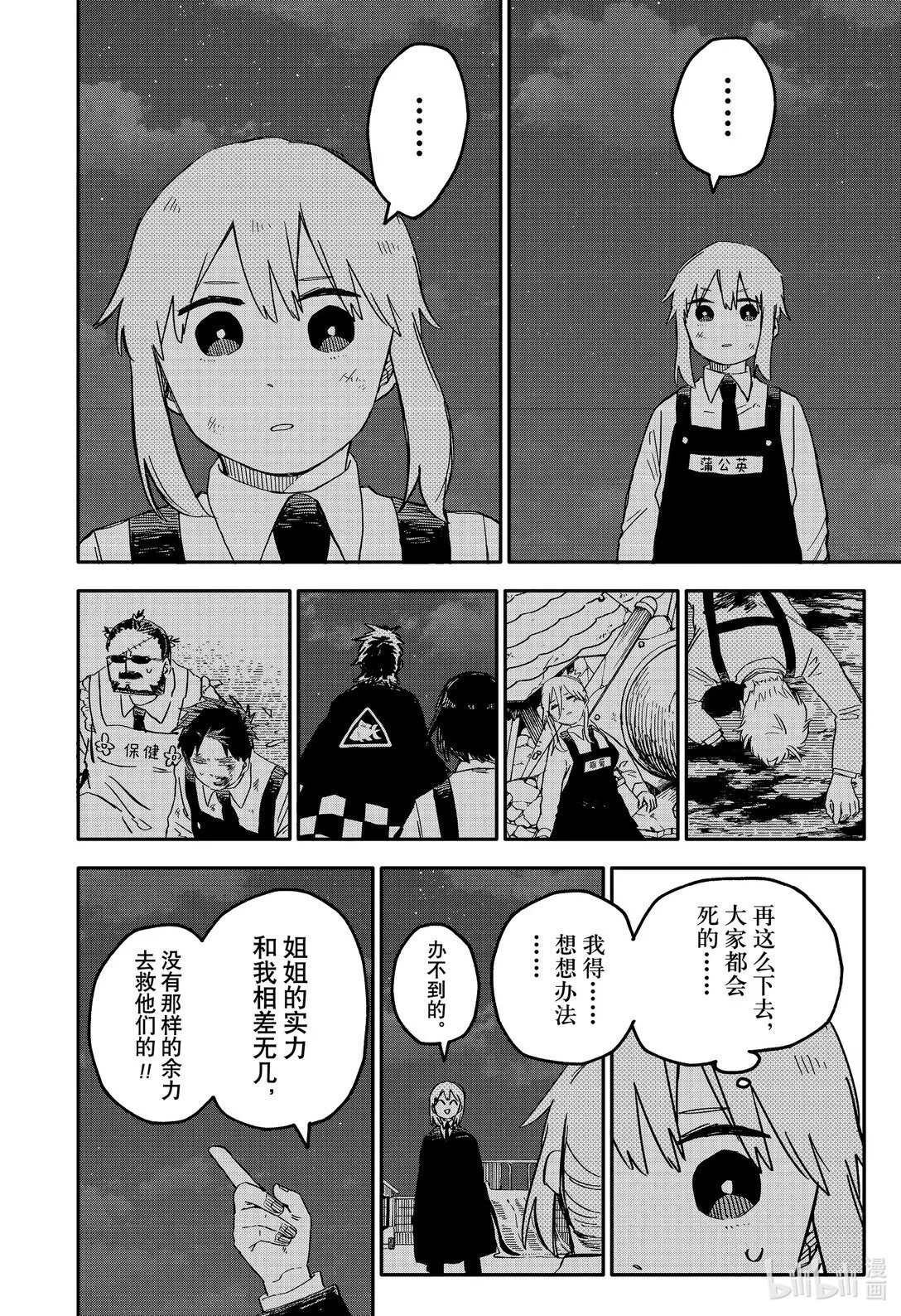第60话 追忆 第11页
