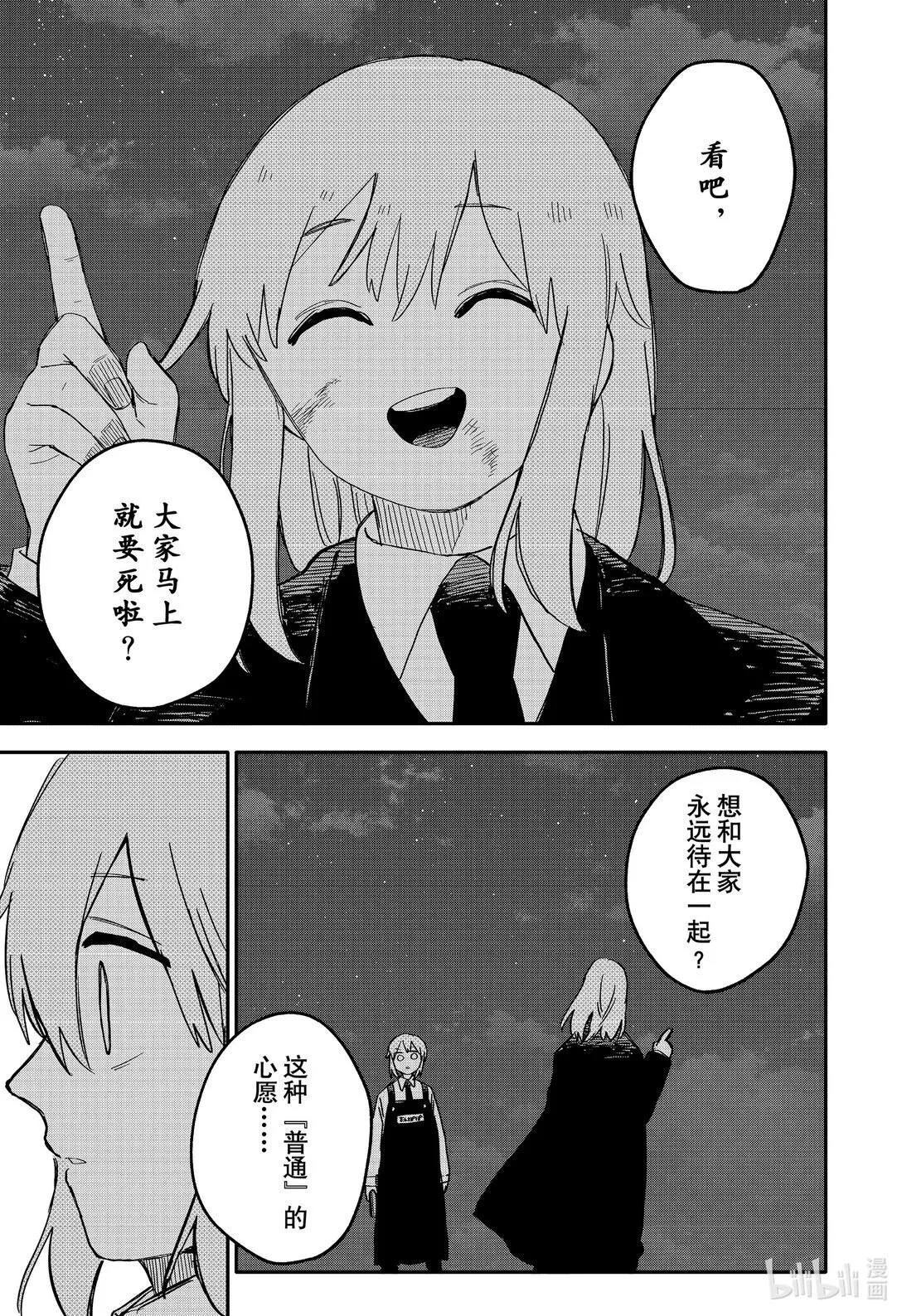第60话 追忆 第12页