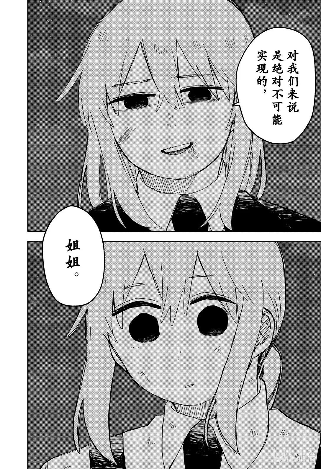 第60话 追忆 第13页