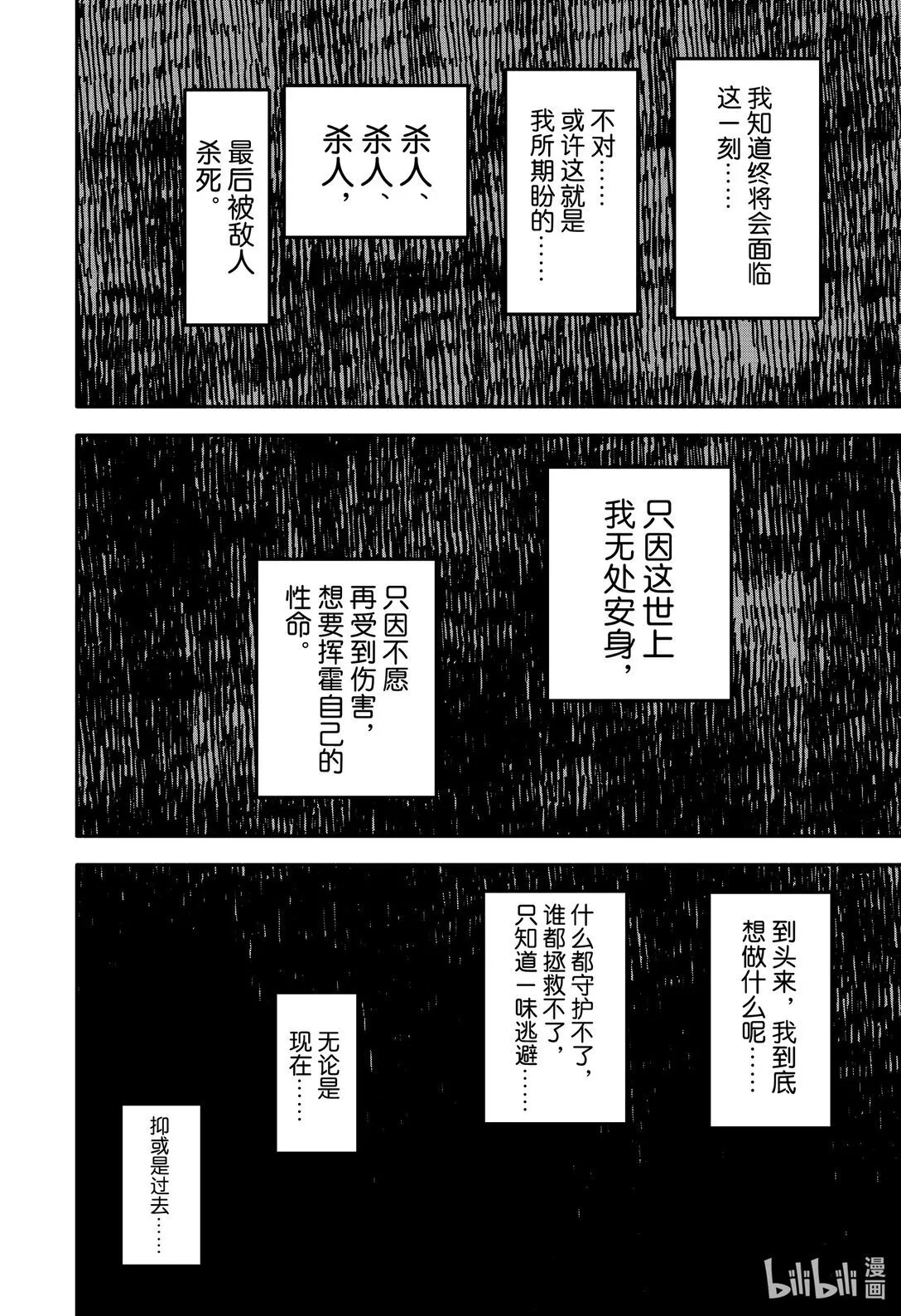 第60话 追忆 第17页