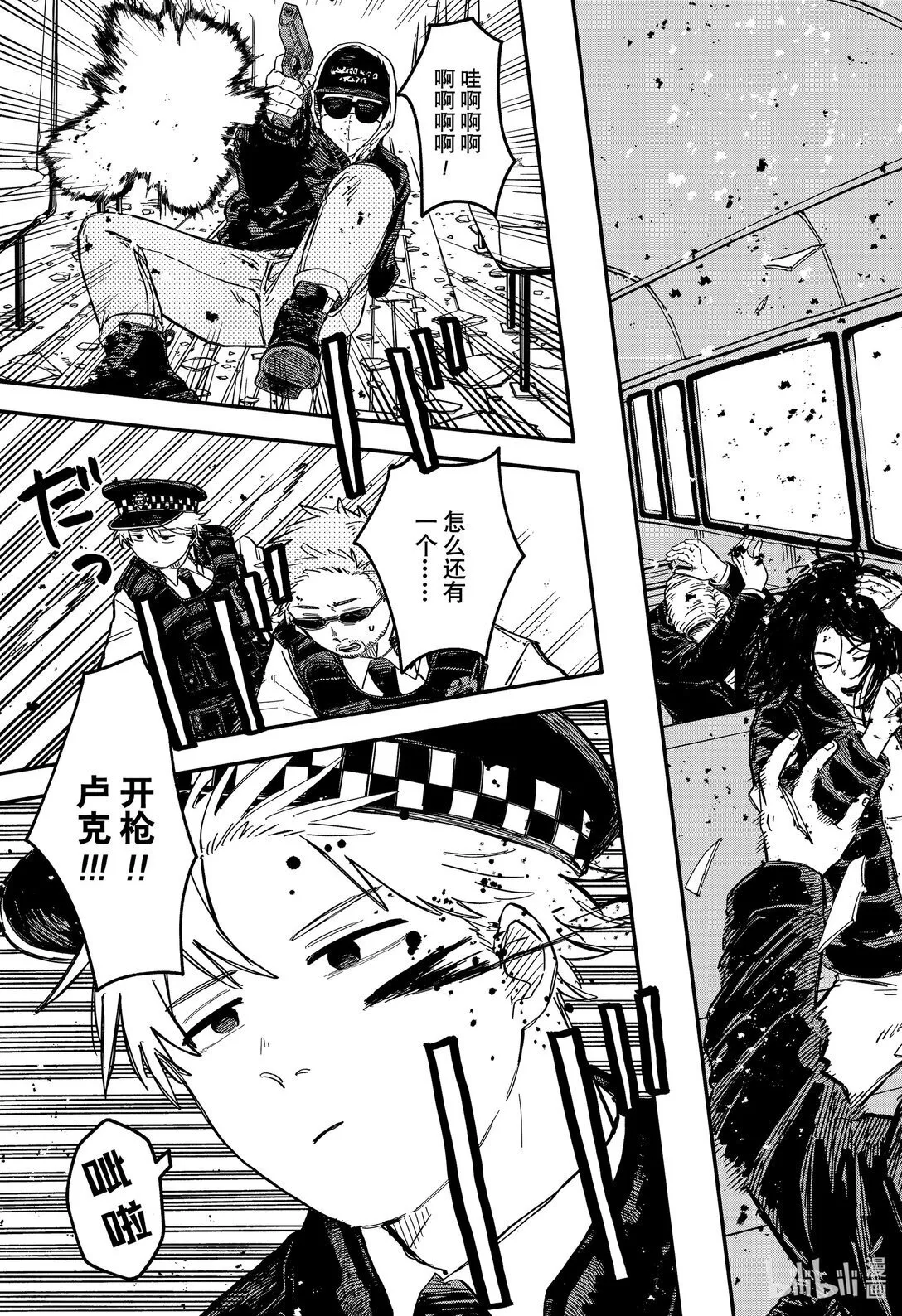 第61话 一见钟情 第3页