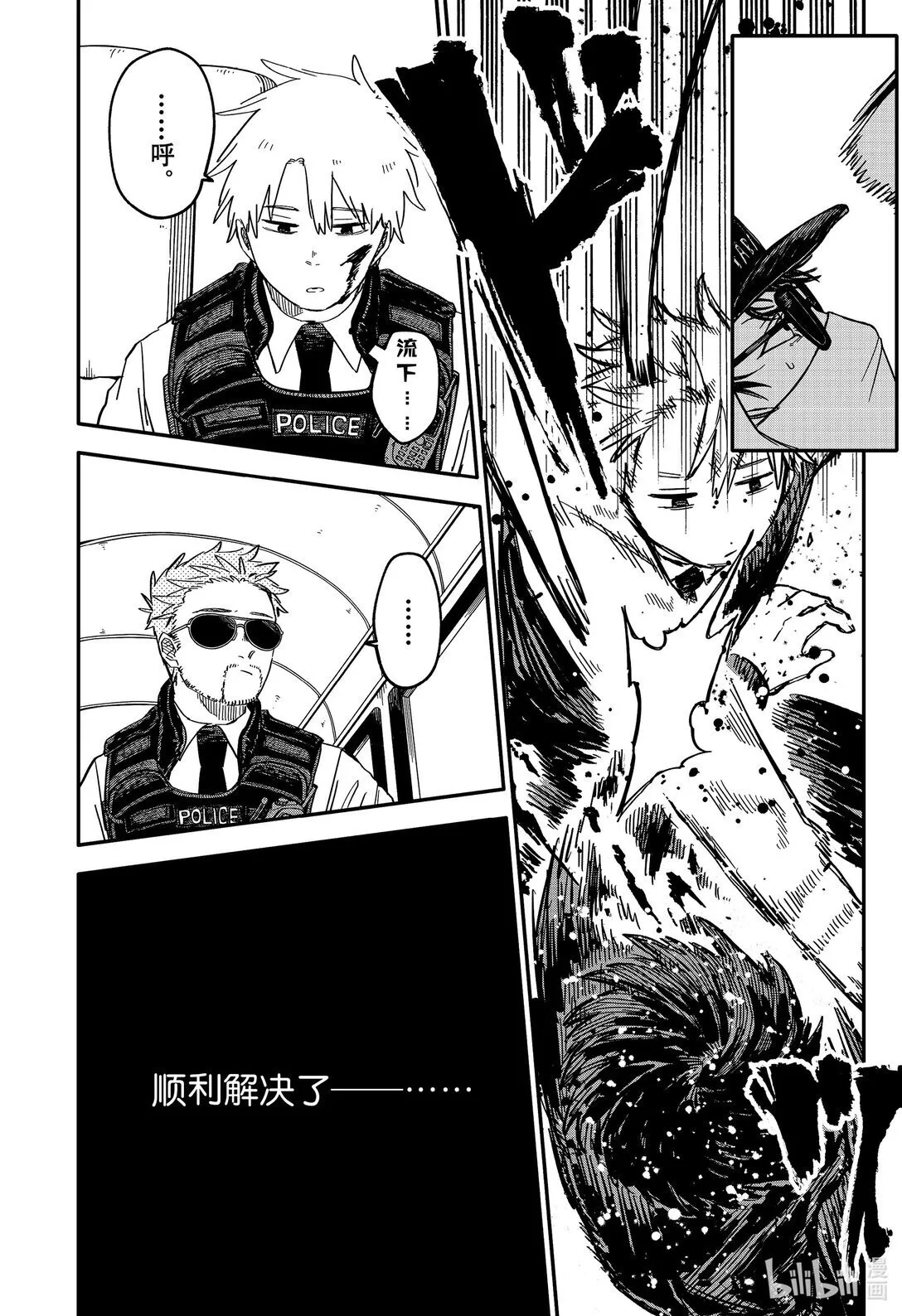 第61话 一见钟情 第4页