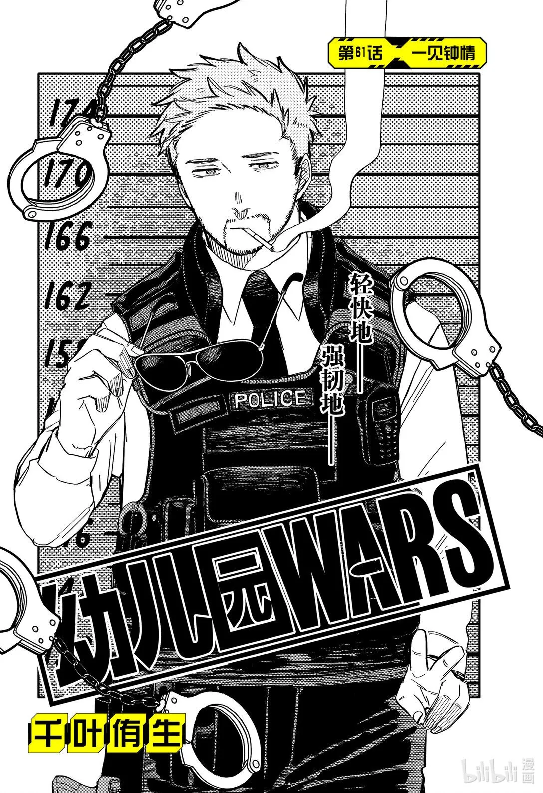 第61话 一见钟情 第5页