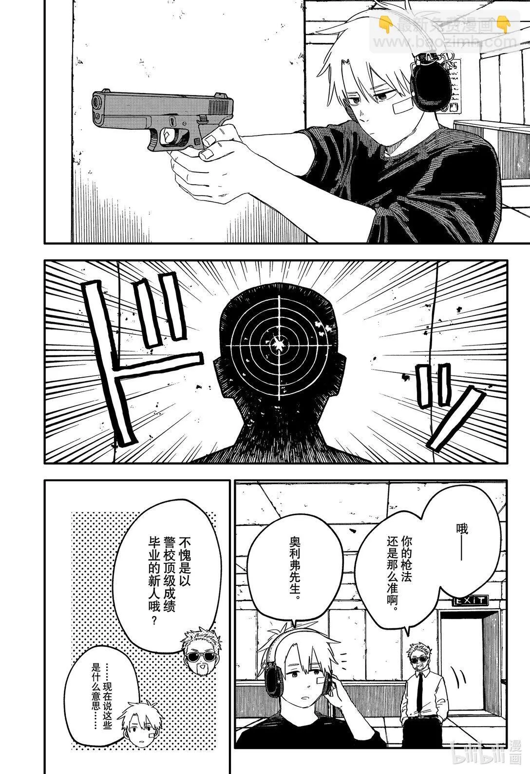 第61话 一见钟情 第6页