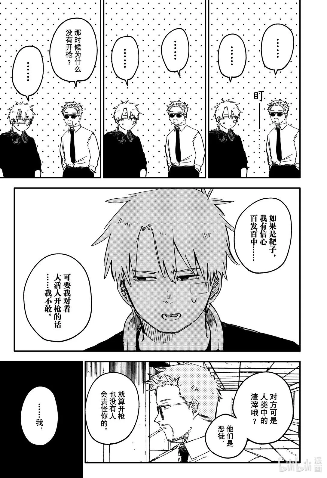 第61话 一见钟情 第7页