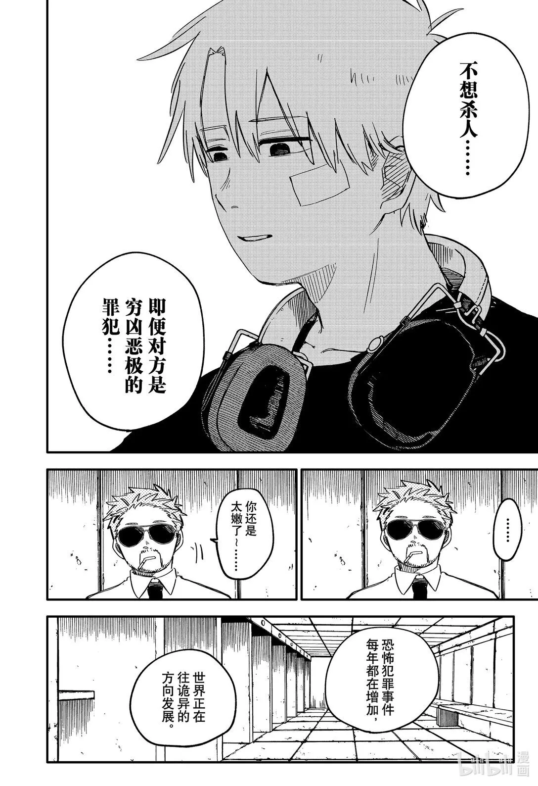 第61话 一见钟情 第8页