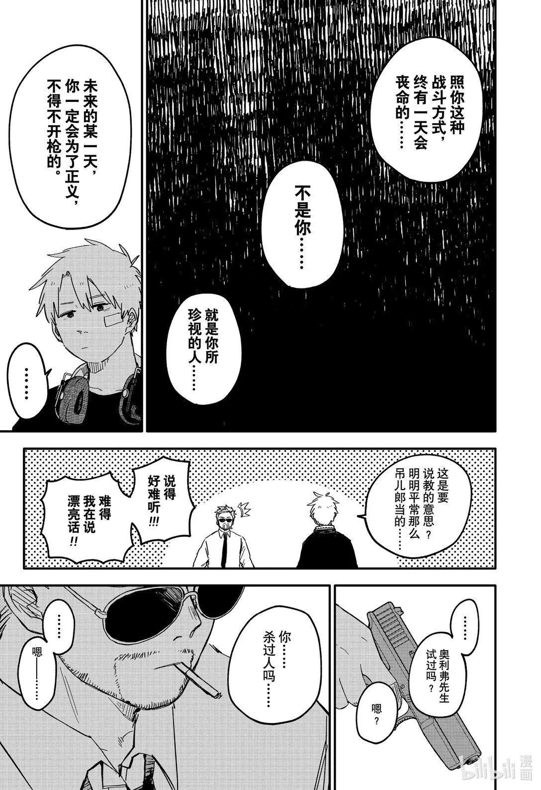 第61话 一见钟情 第9页
