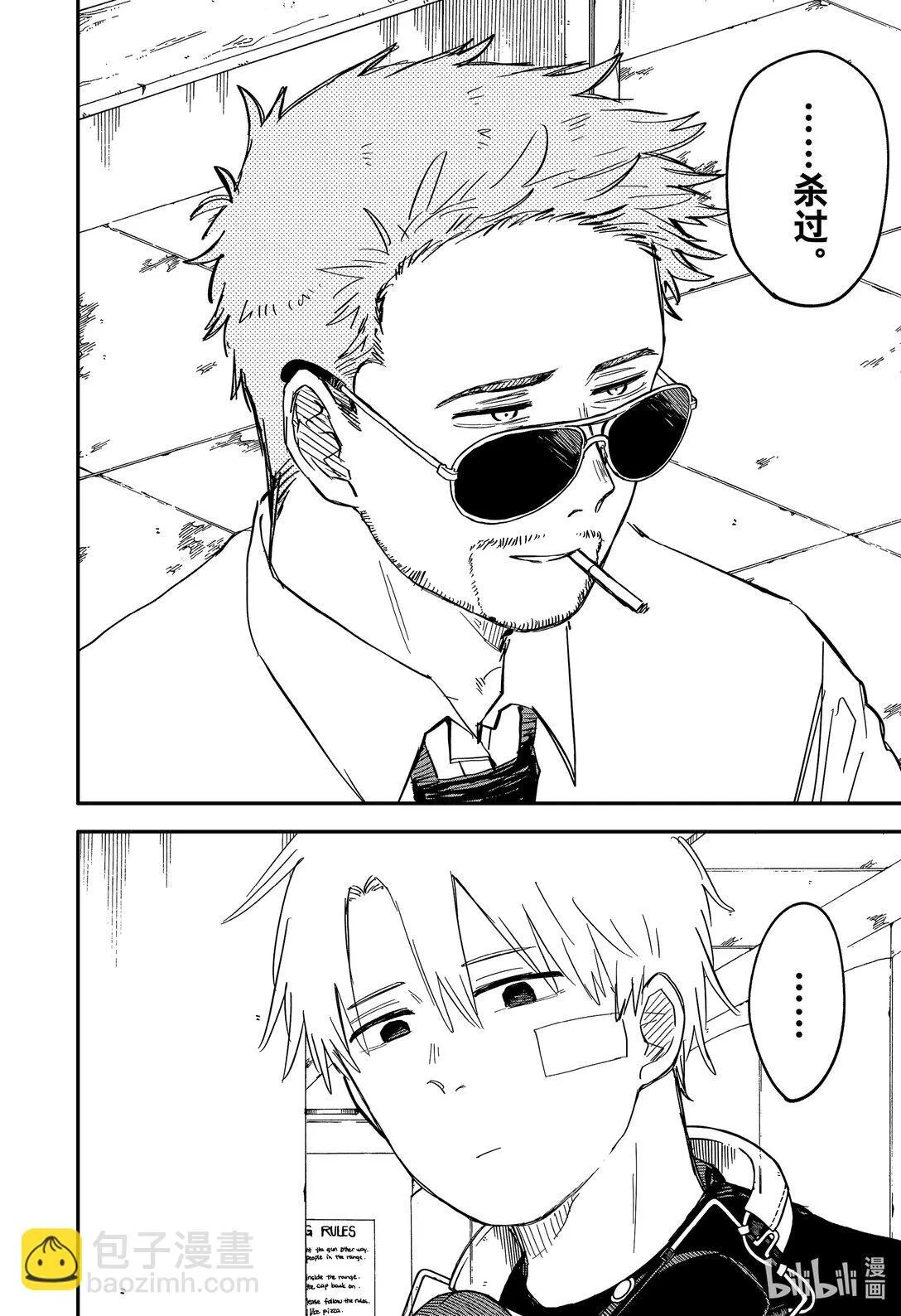 第61话 一见钟情 第10页