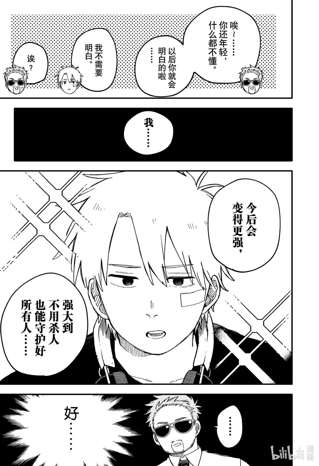第61话 一见钟情 第11页