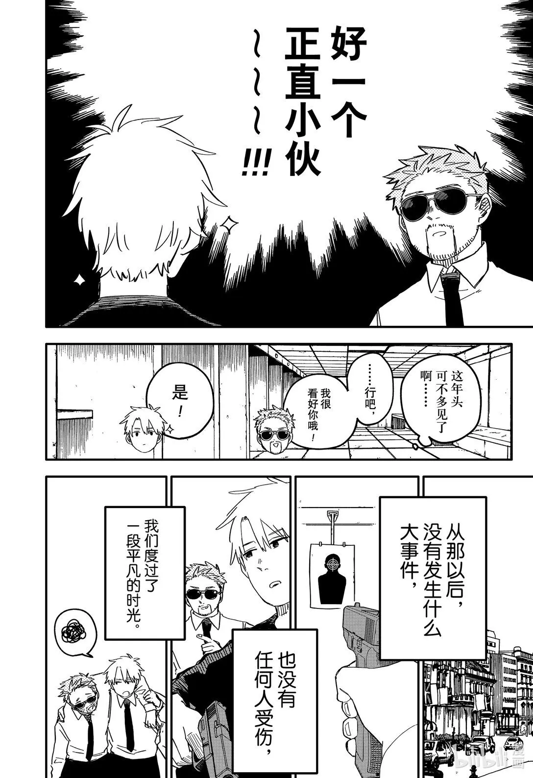 第61话 一见钟情 第12页