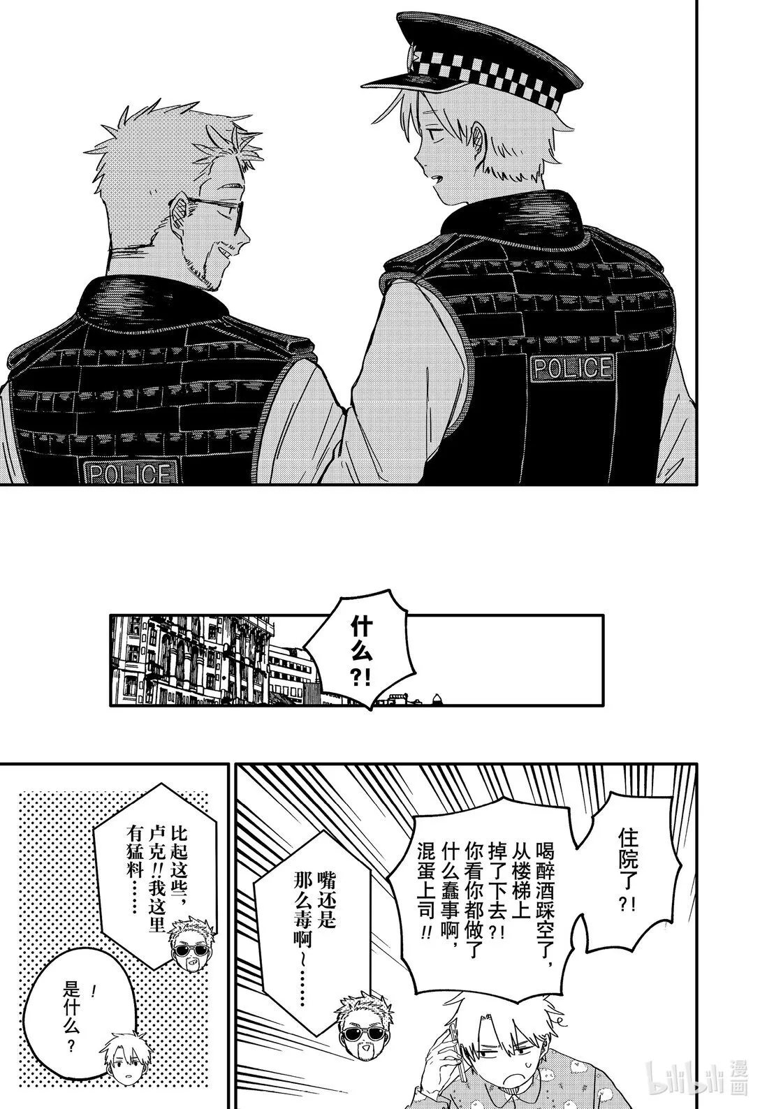 第61话 一见钟情 第13页