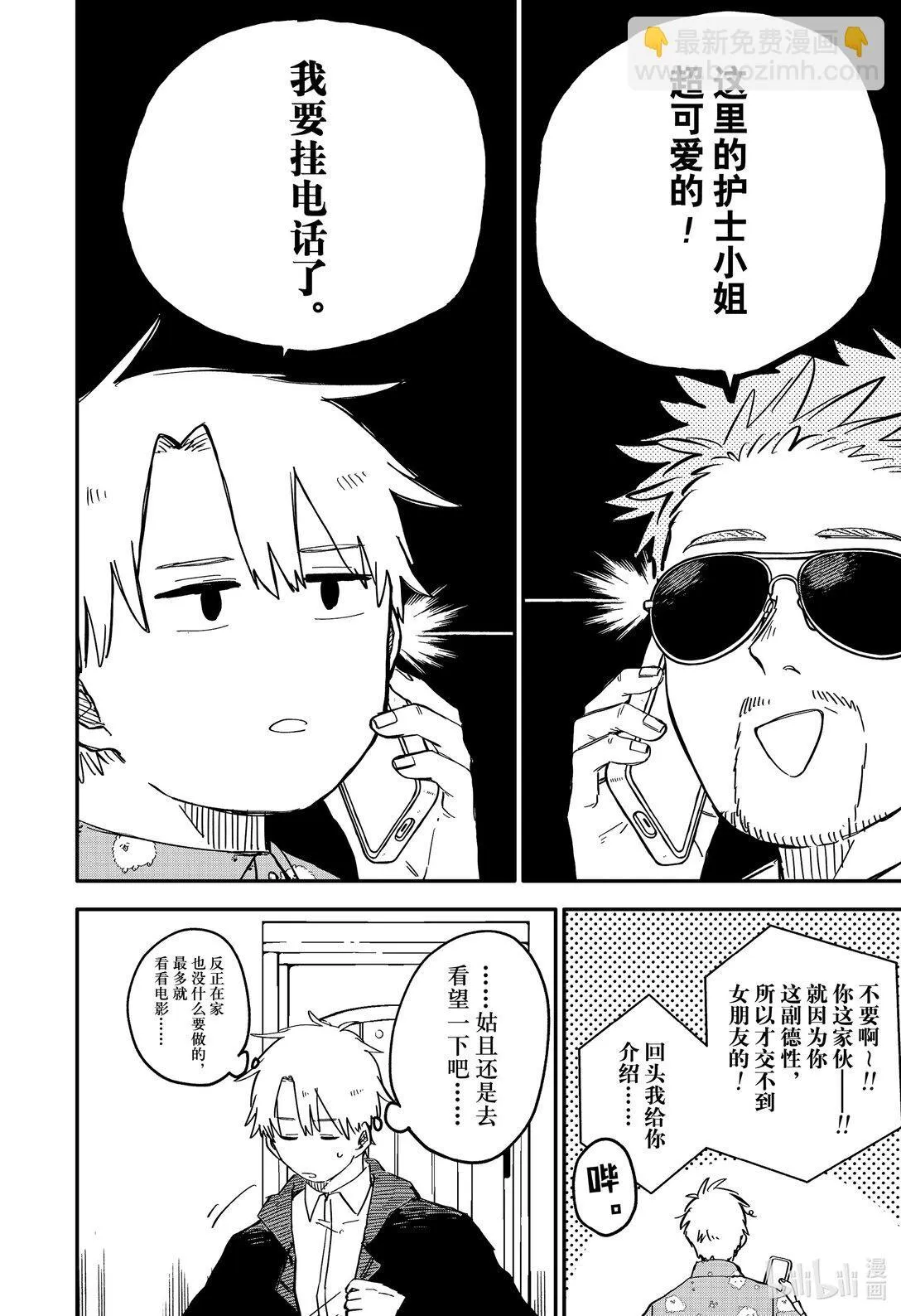 第61话 一见钟情 第14页