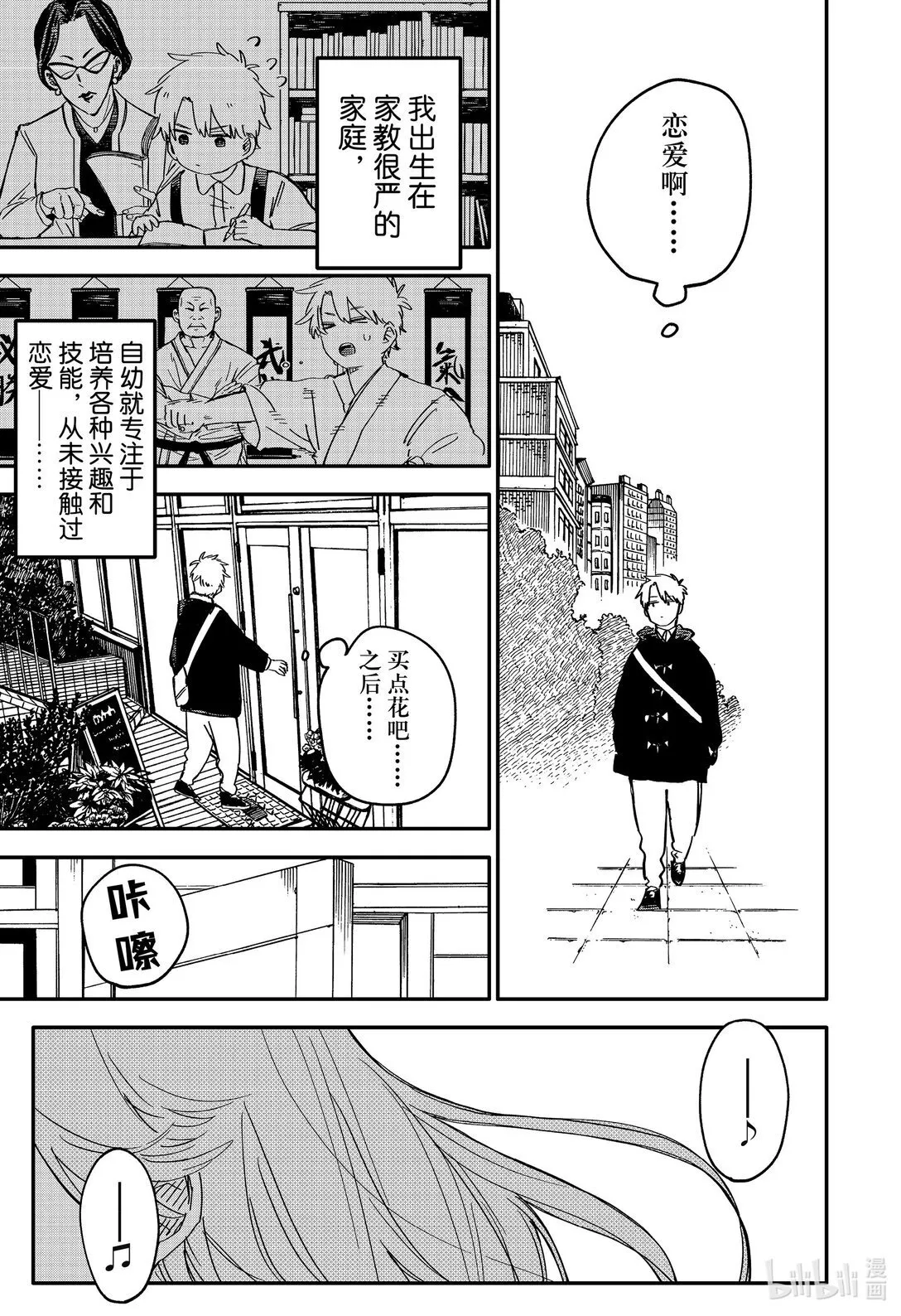第61话 一见钟情 第15页
