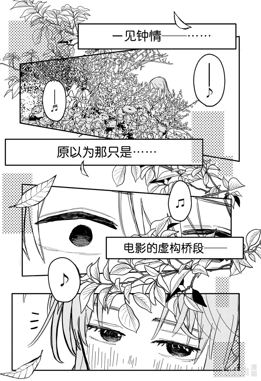 第61话 一见钟情 第17页