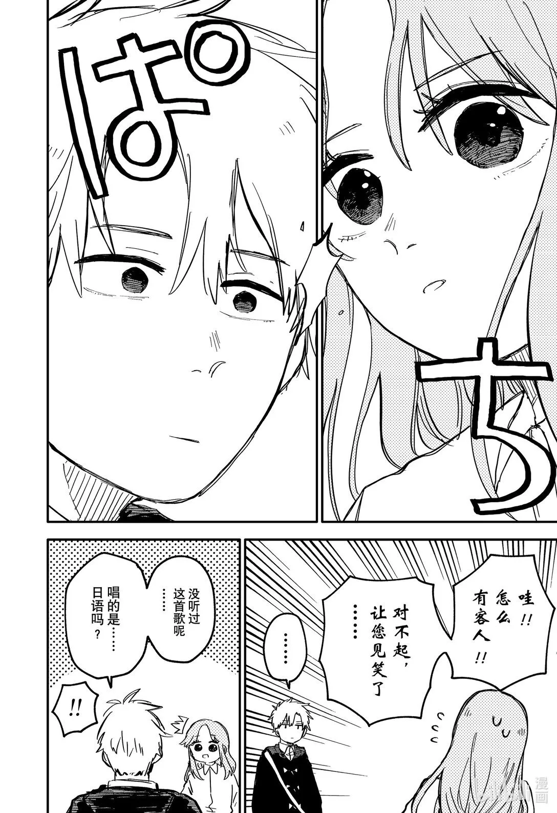 第61话 一见钟情 第18页