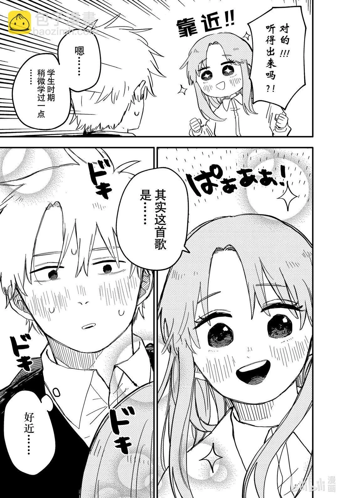 第61话 一见钟情 第19页