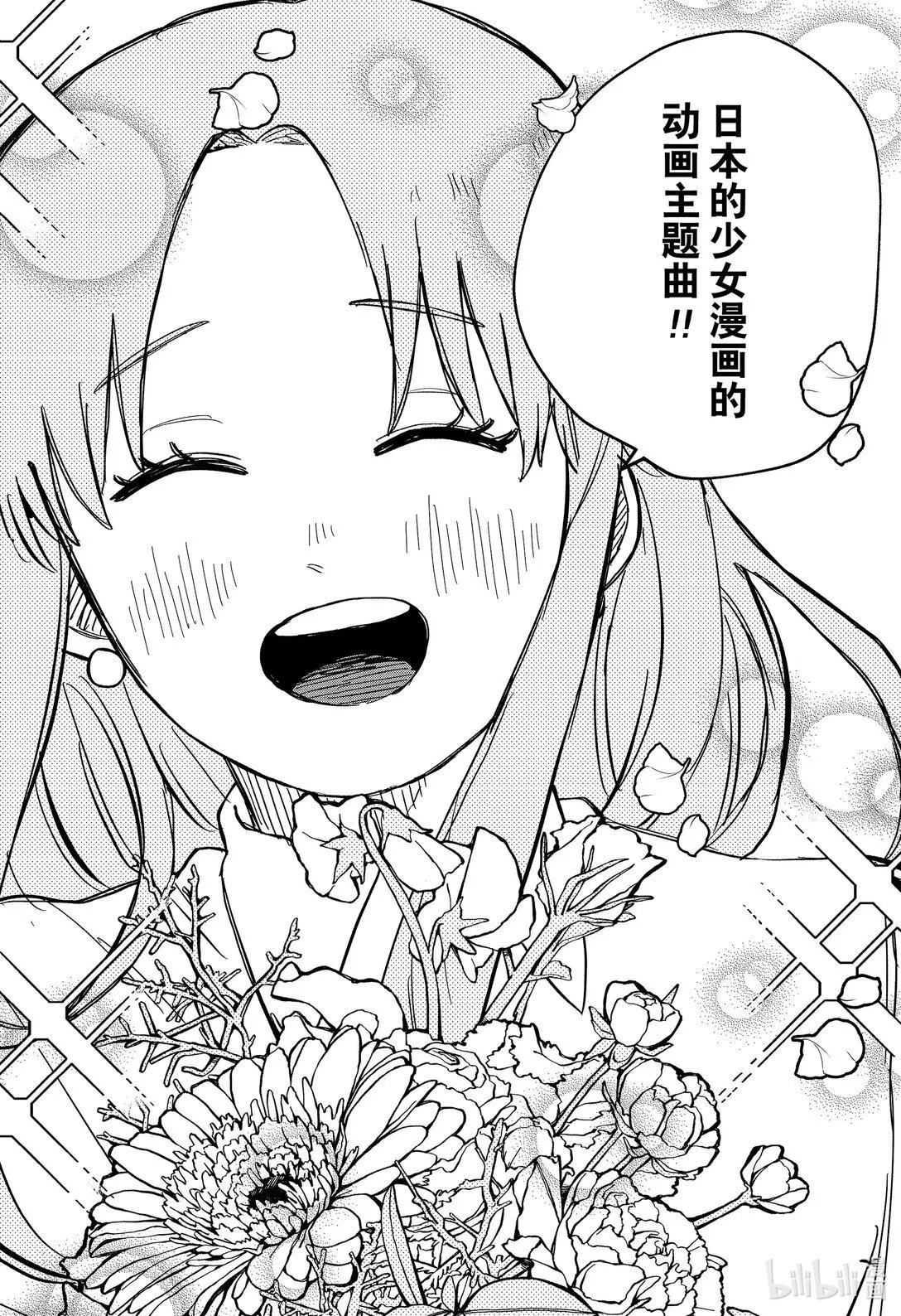 第61话 一见钟情 第20页