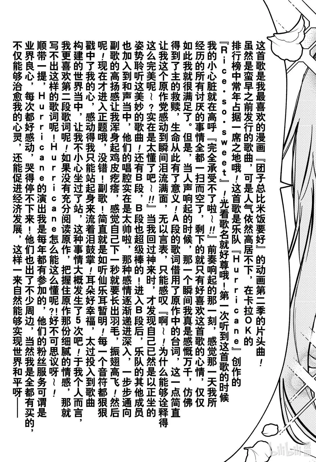 第61话 一见钟情 第21页