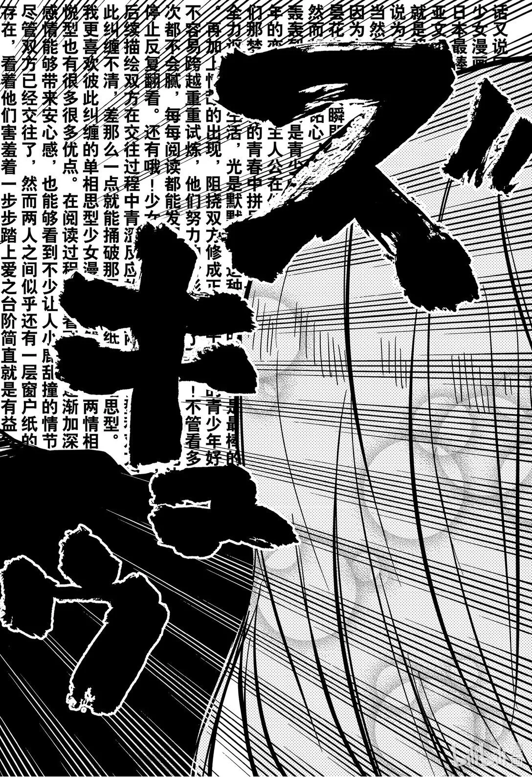 第61话 一见钟情 第22页