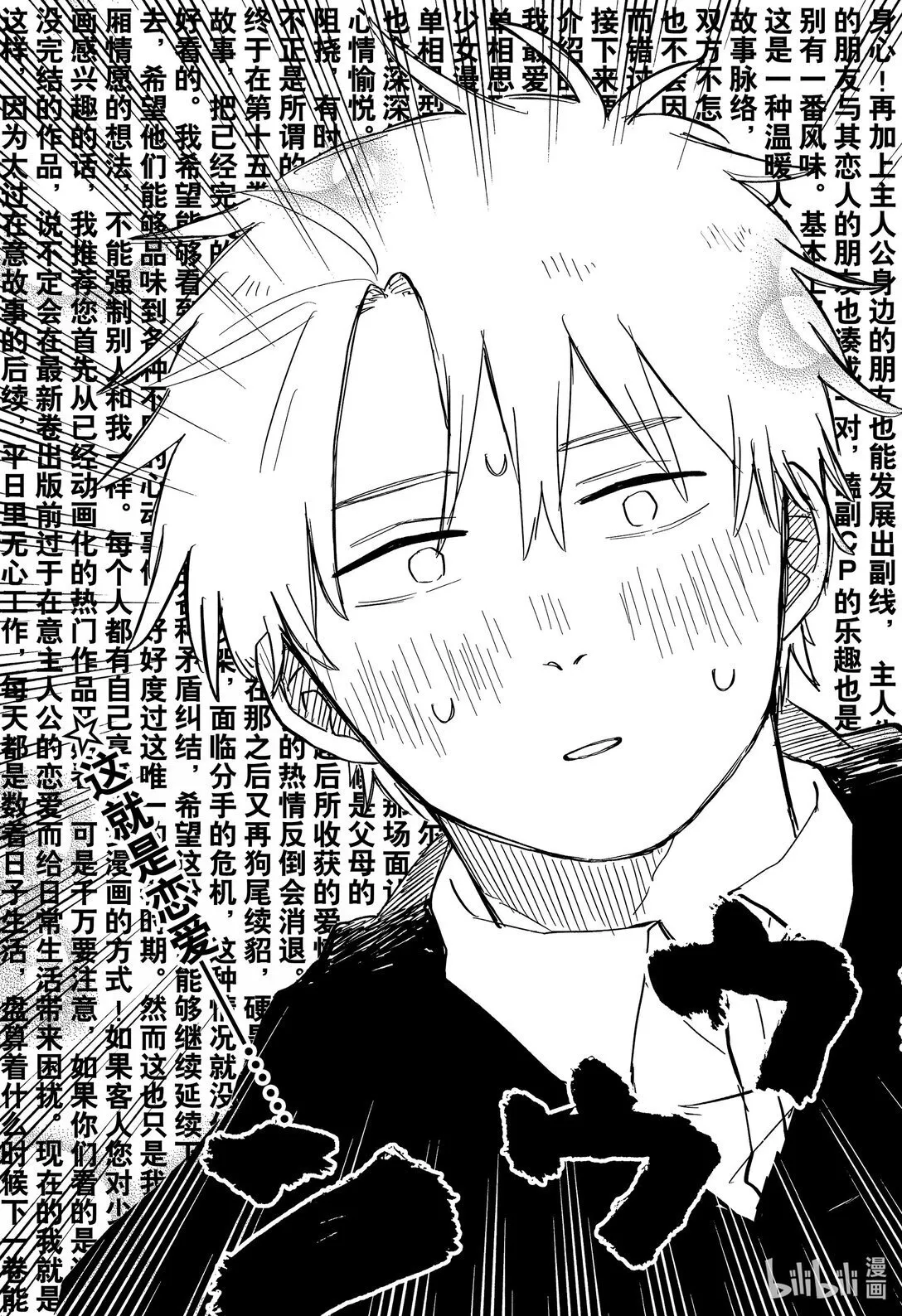 第61话 一见钟情 第23页