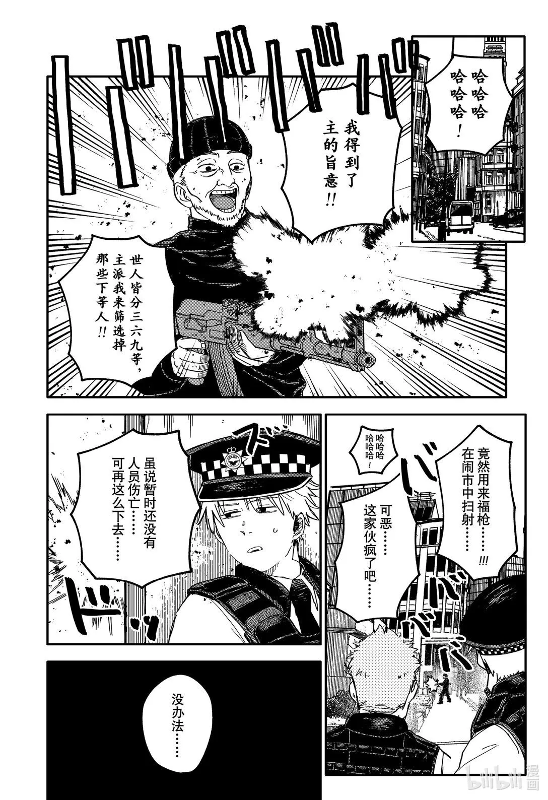 第62话 不明白 第8页