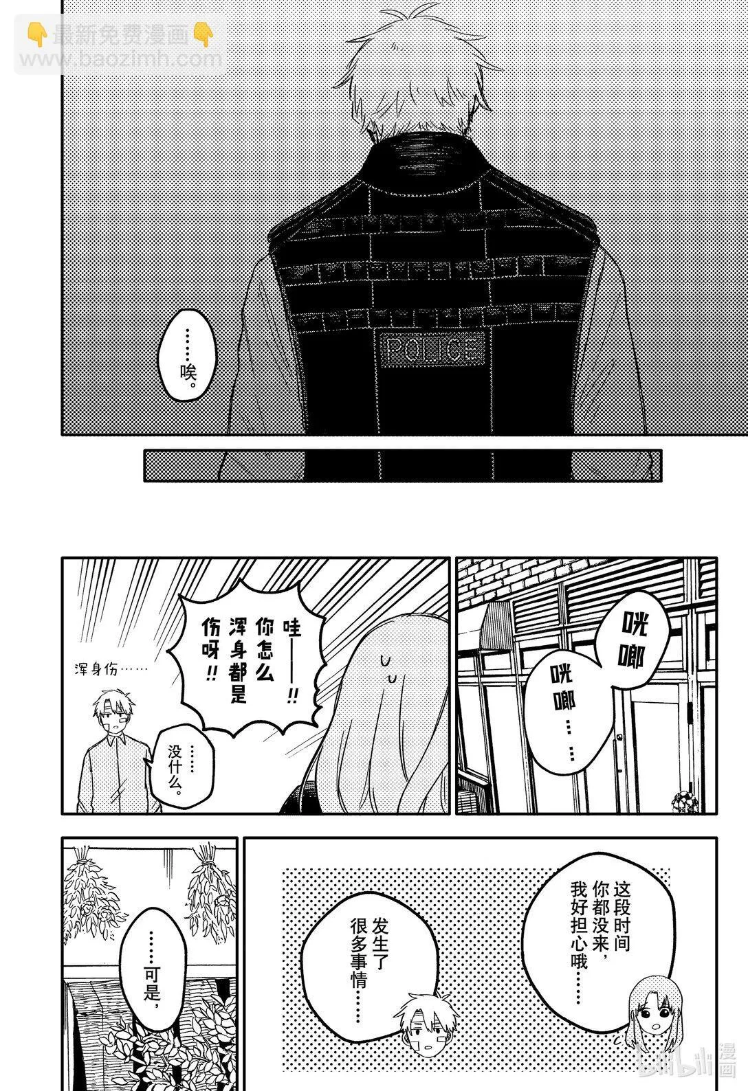 第62话 不明白 第14页