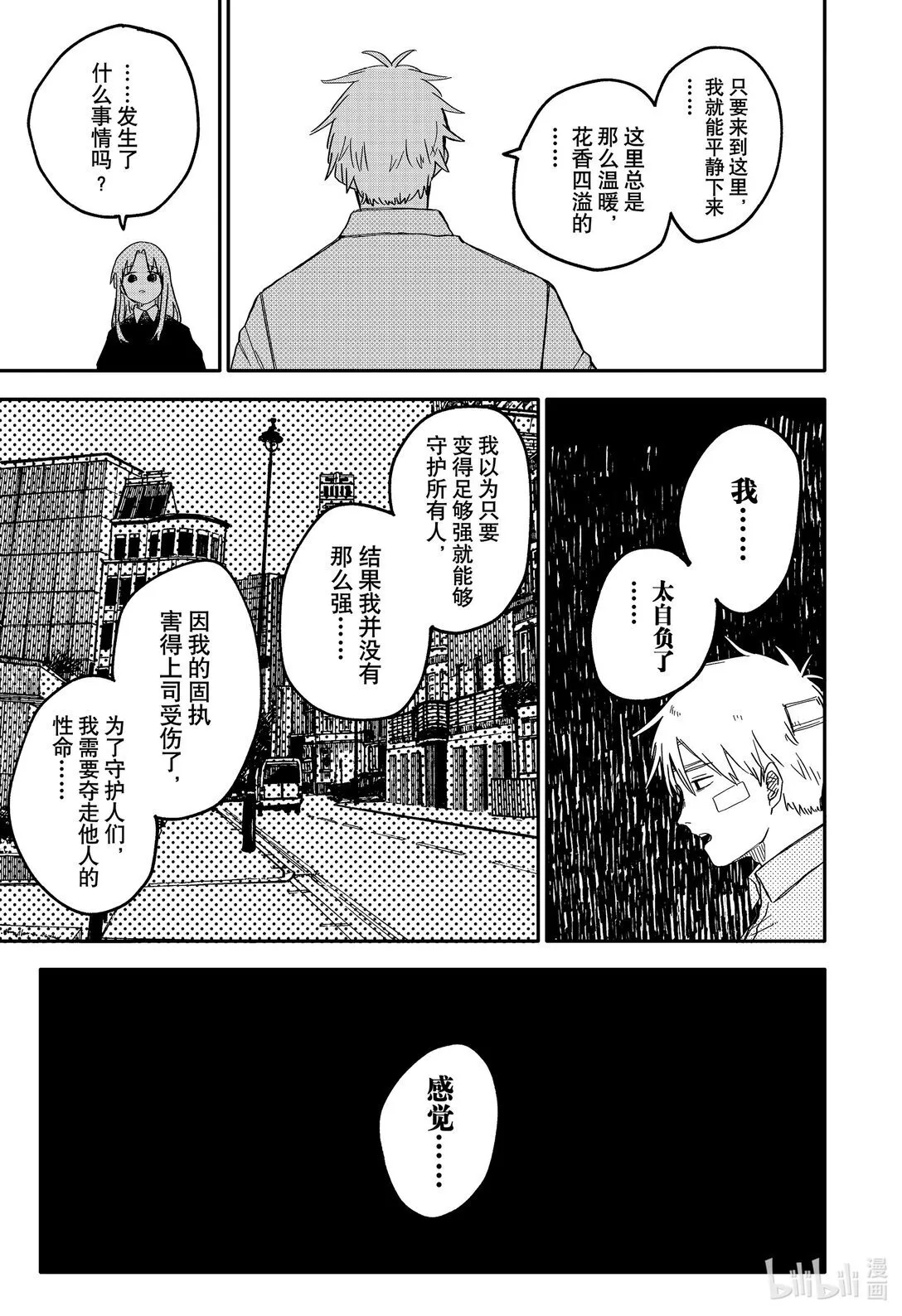 第62话 不明白 第15页