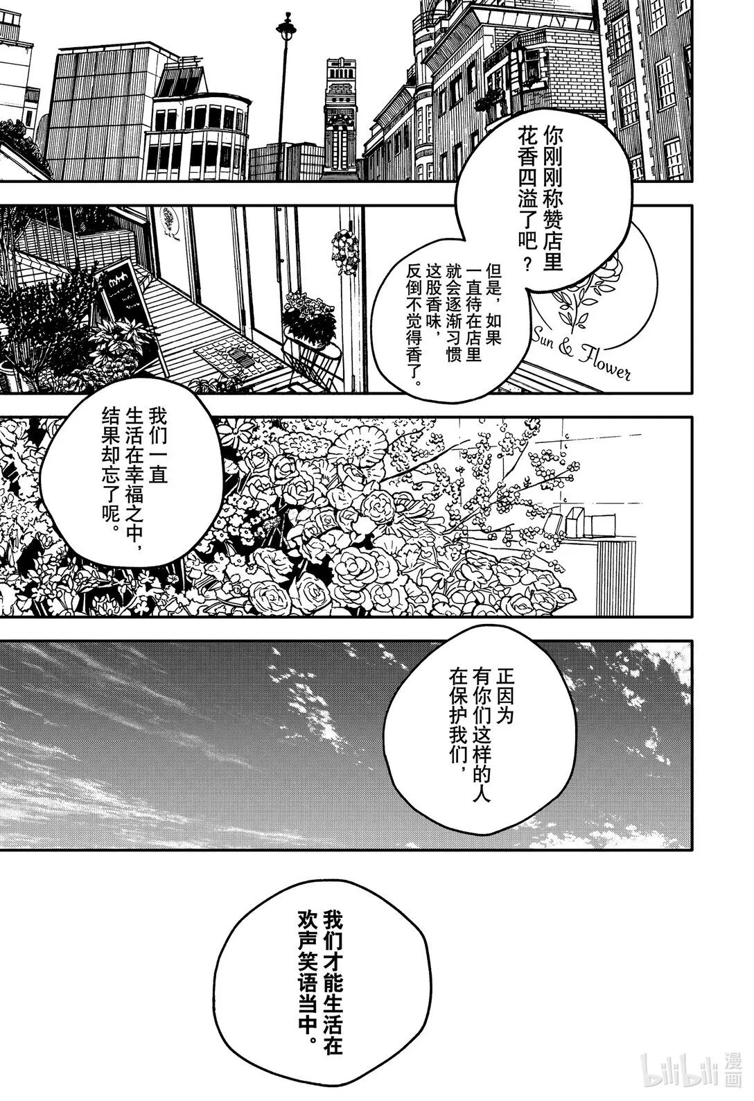 第62话 不明白 第17页