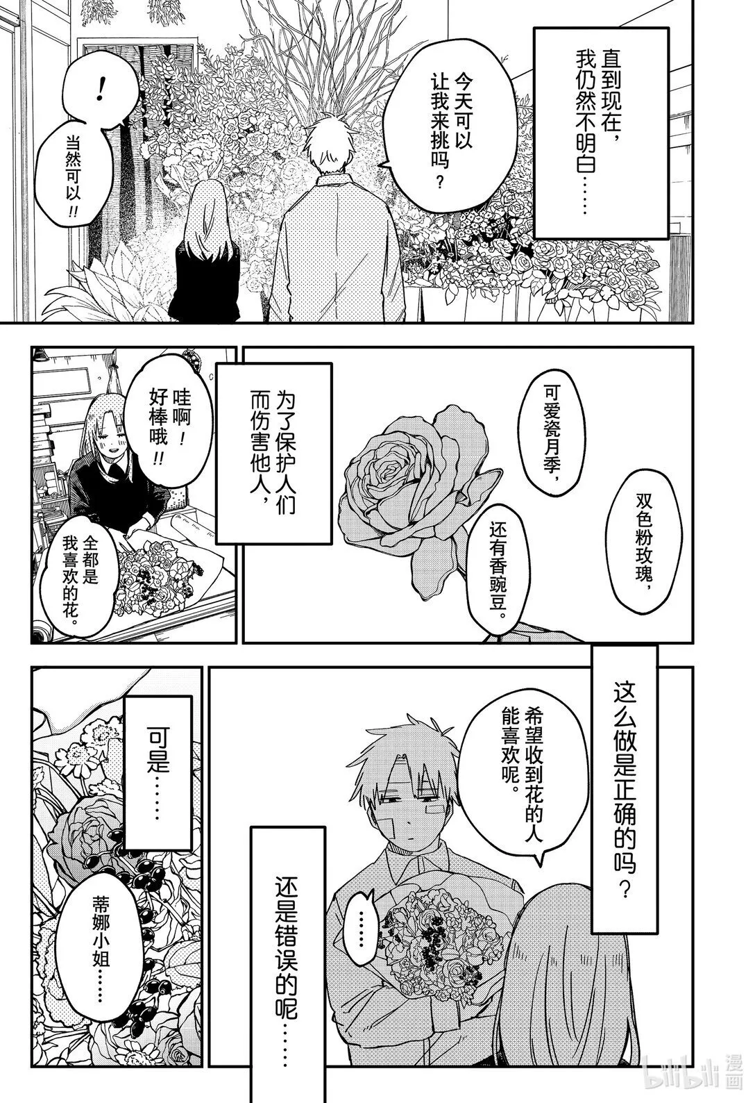 第62话 不明白 第19页