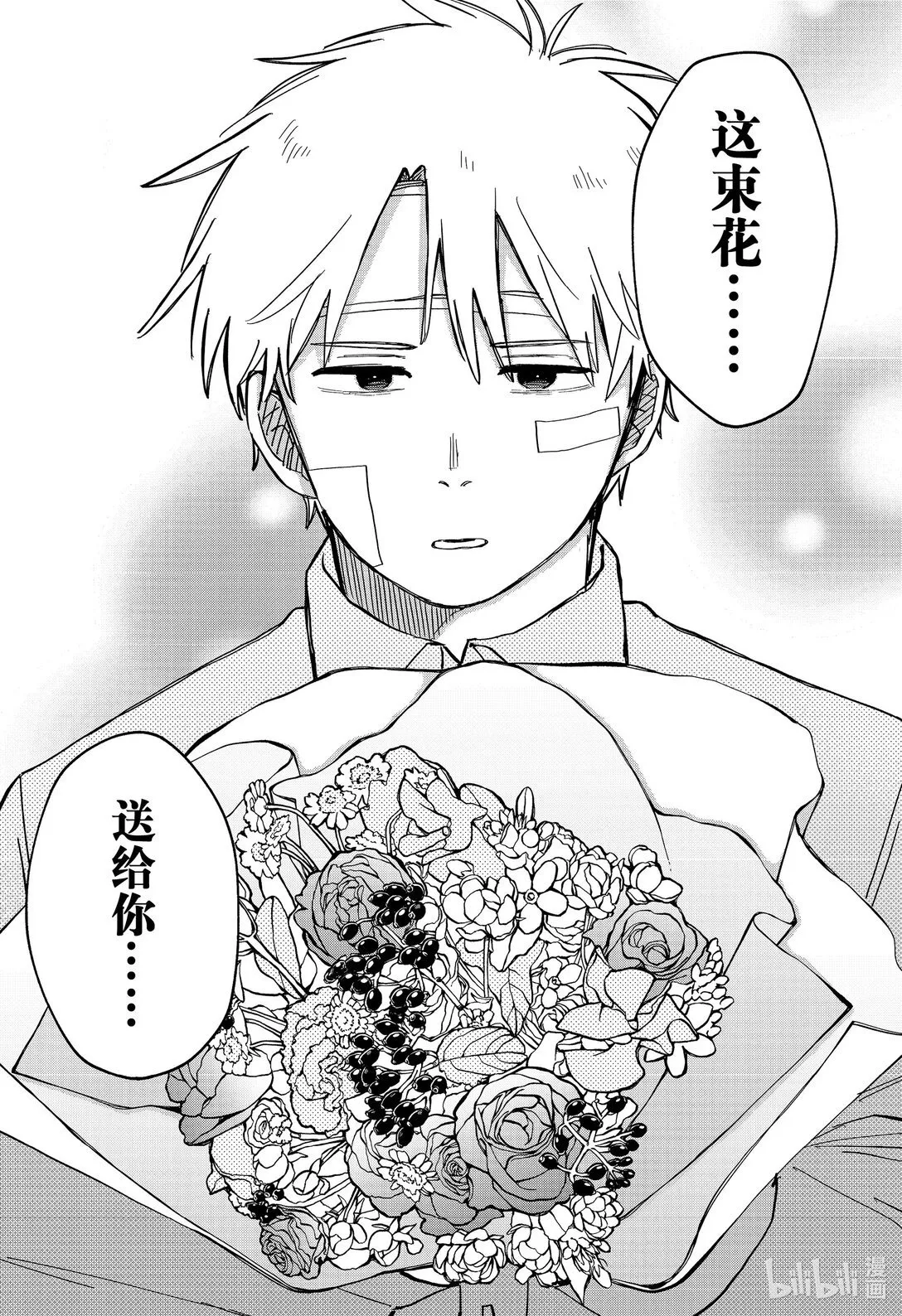 第62话 不明白 第20页