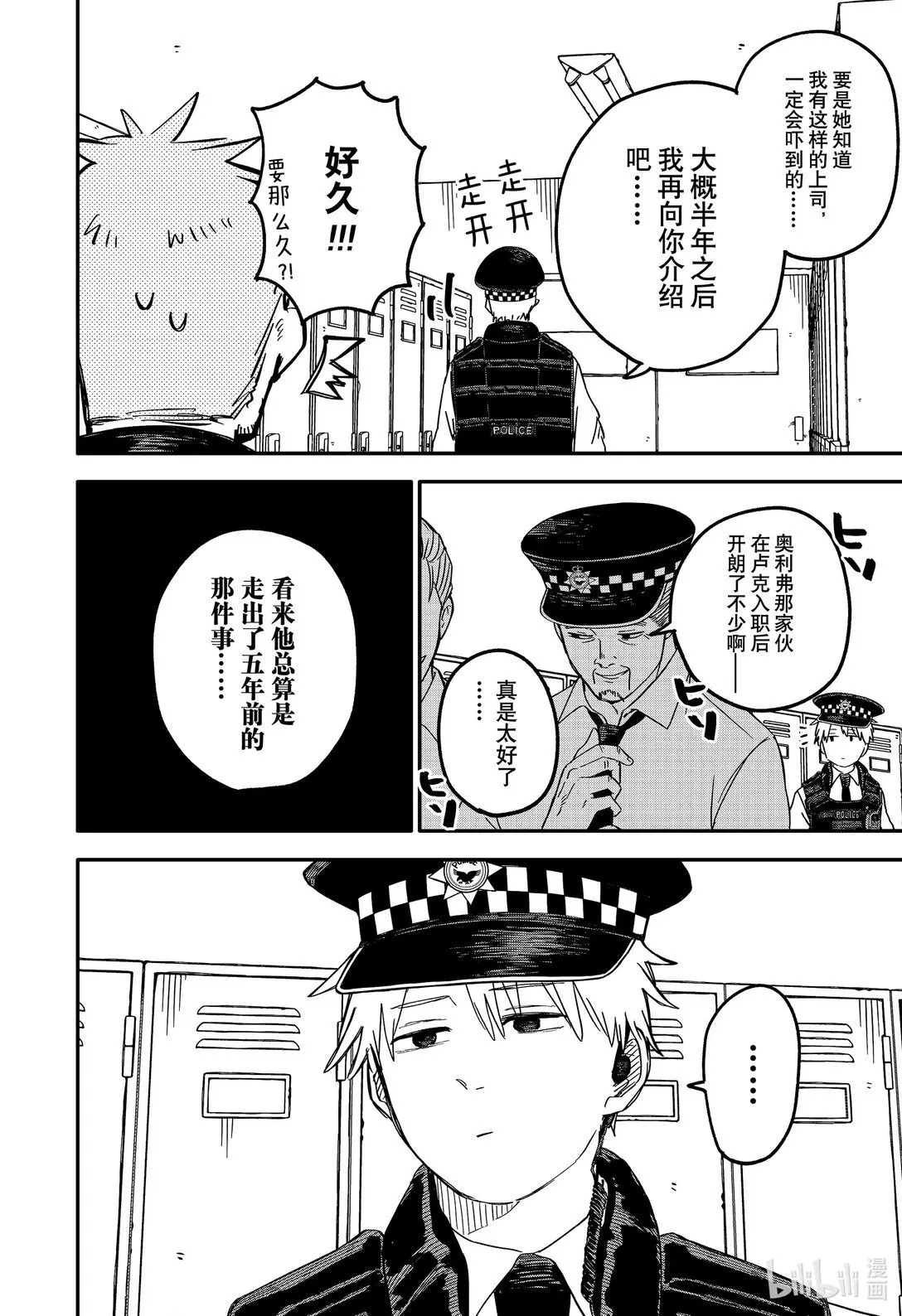 第63话 老鼠乌托邦 第2页