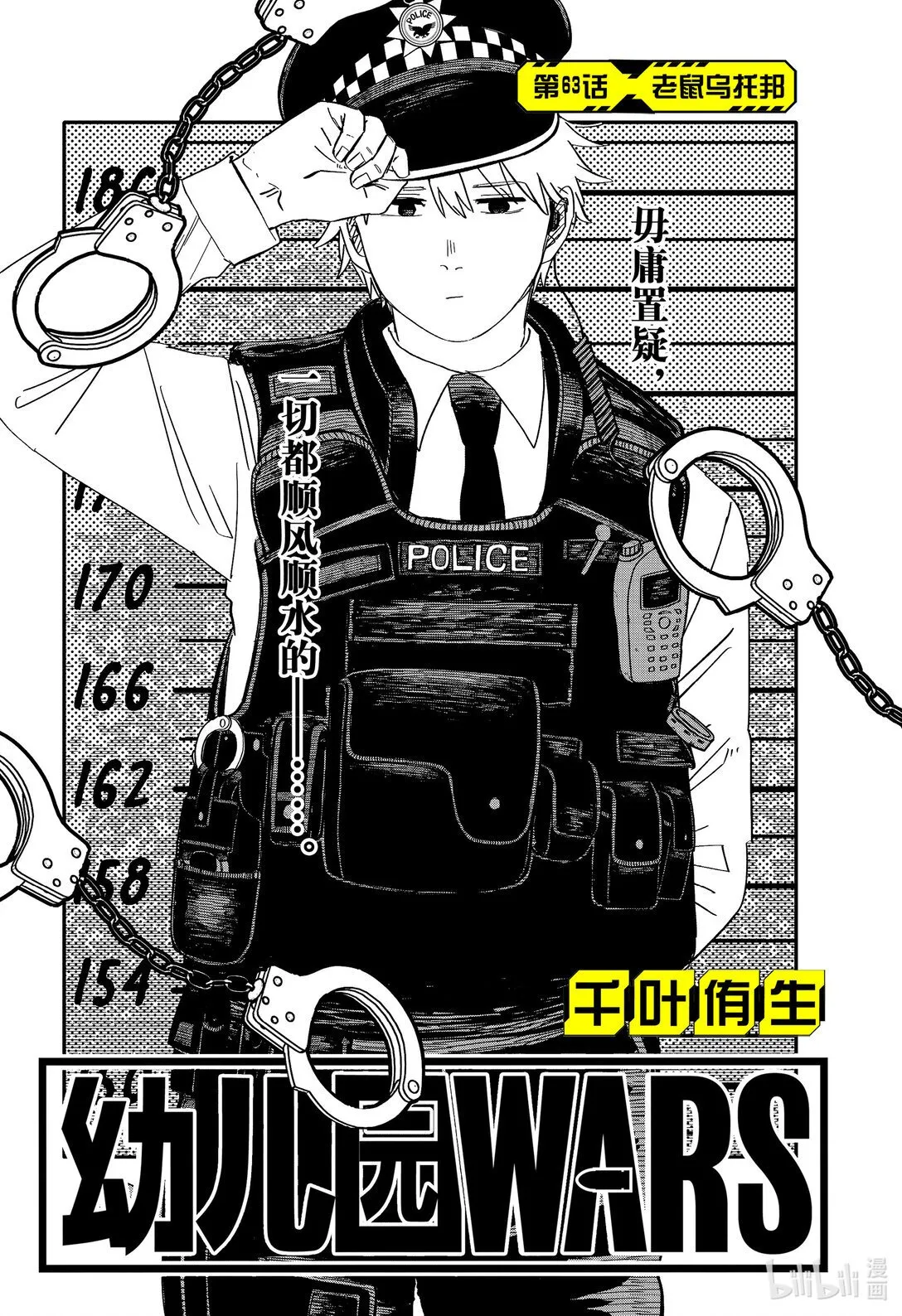 第63话 老鼠乌托邦 第3页