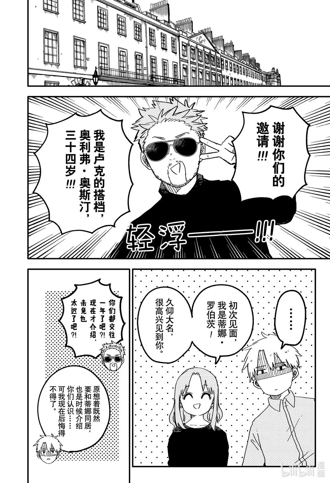 第63话 老鼠乌托邦 第4页