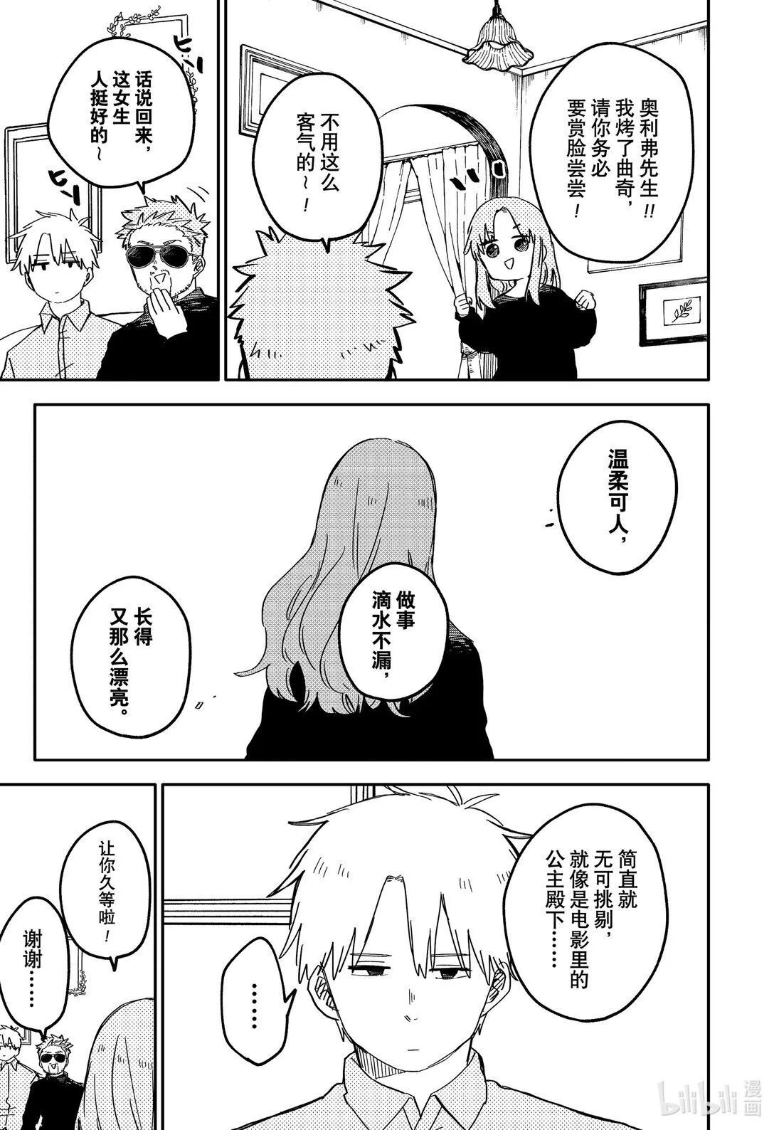第63话 老鼠乌托邦 第5页